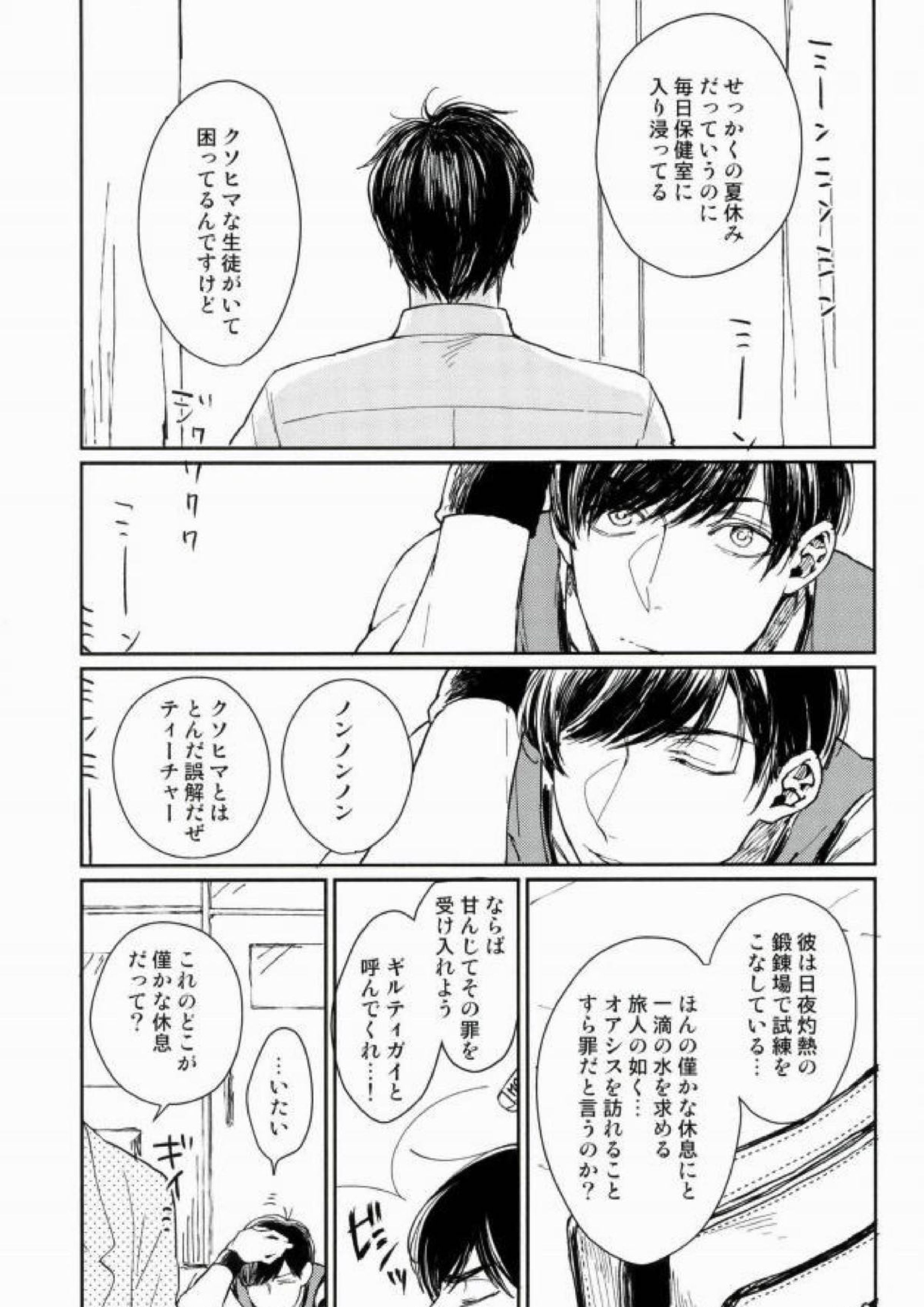 ふたり鬼ごっこ 2ページ