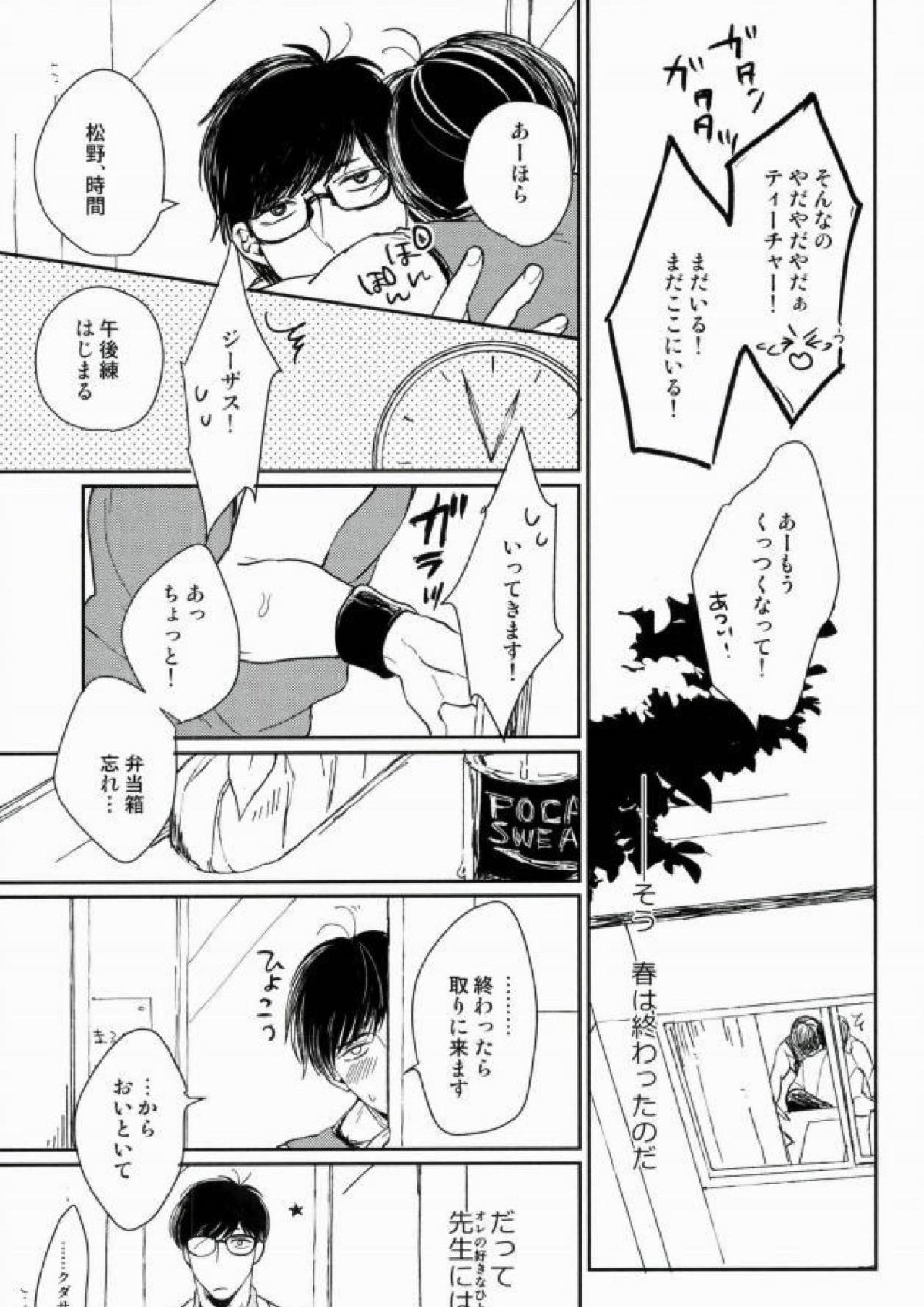 ふたり鬼ごっこ 4ページ