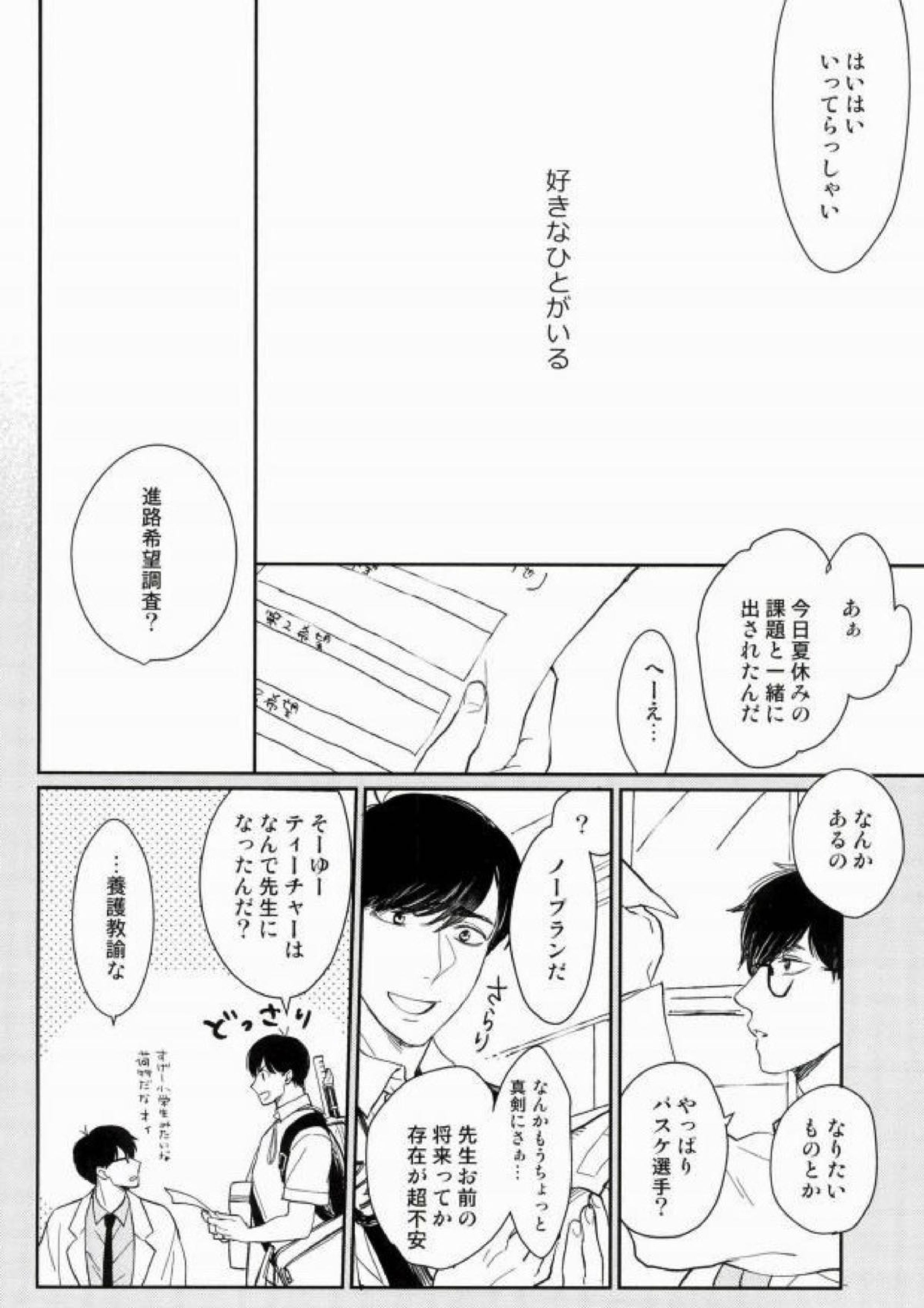 ふたり鬼ごっこ 5ページ