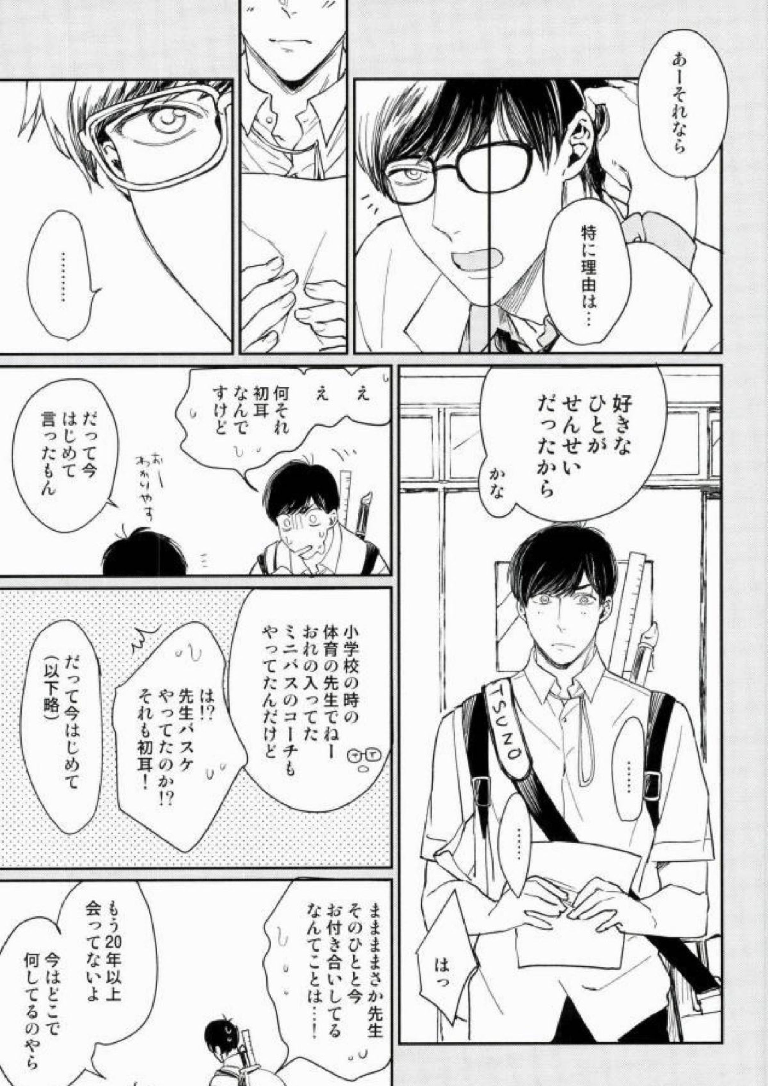 ふたり鬼ごっこ 6ページ