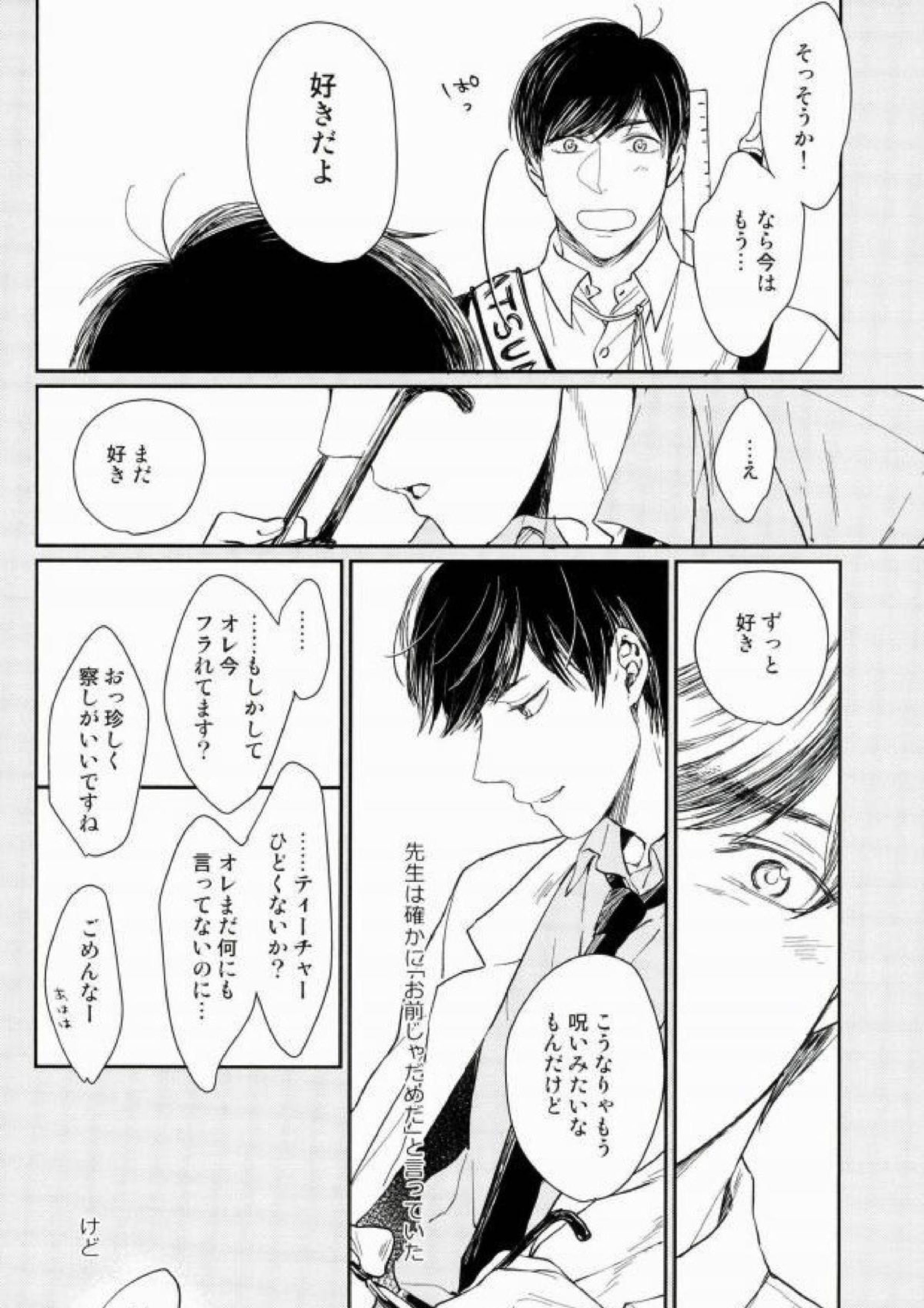 ふたり鬼ごっこ 7ページ