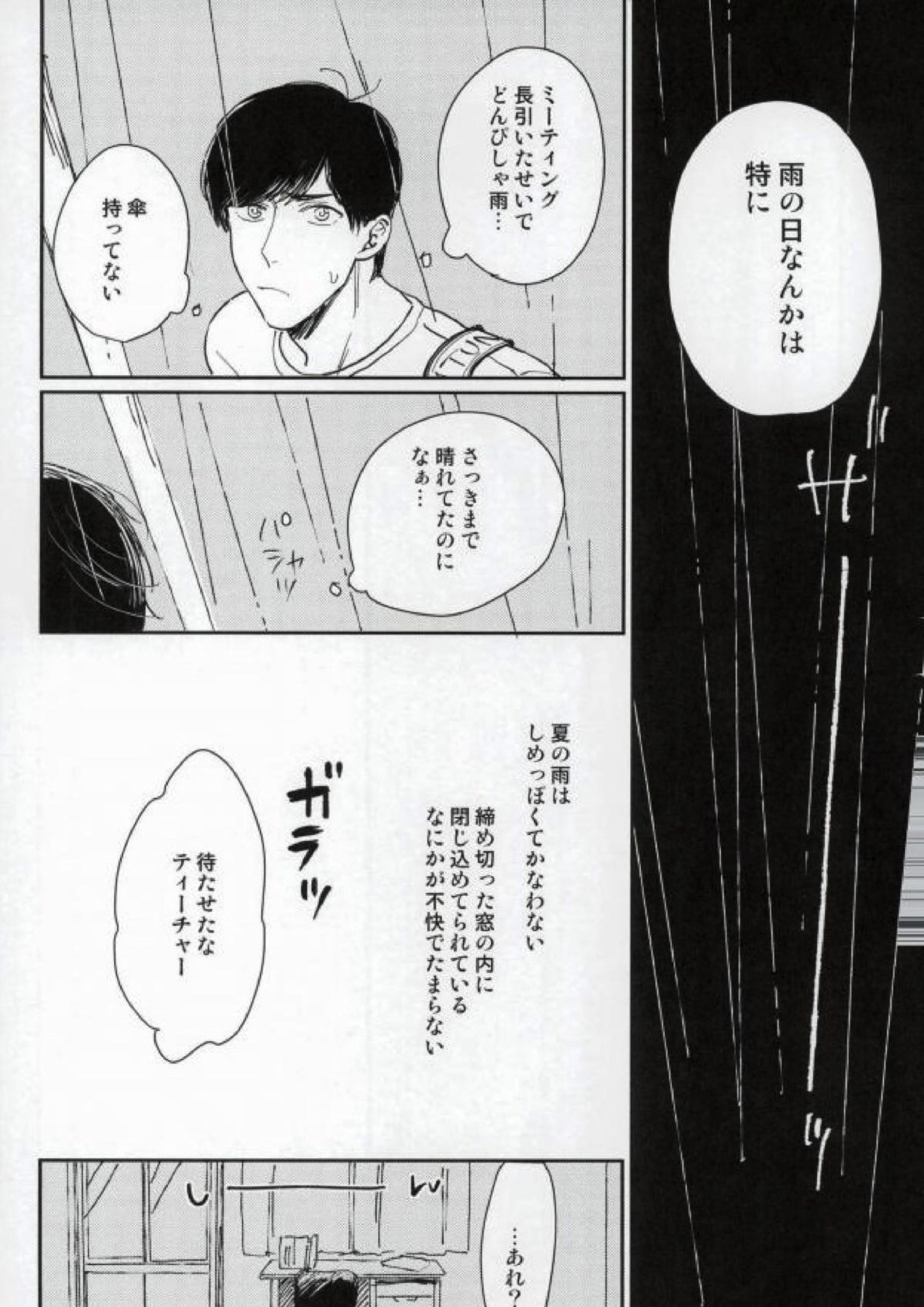 ふたり鬼ごっこ 10ページ