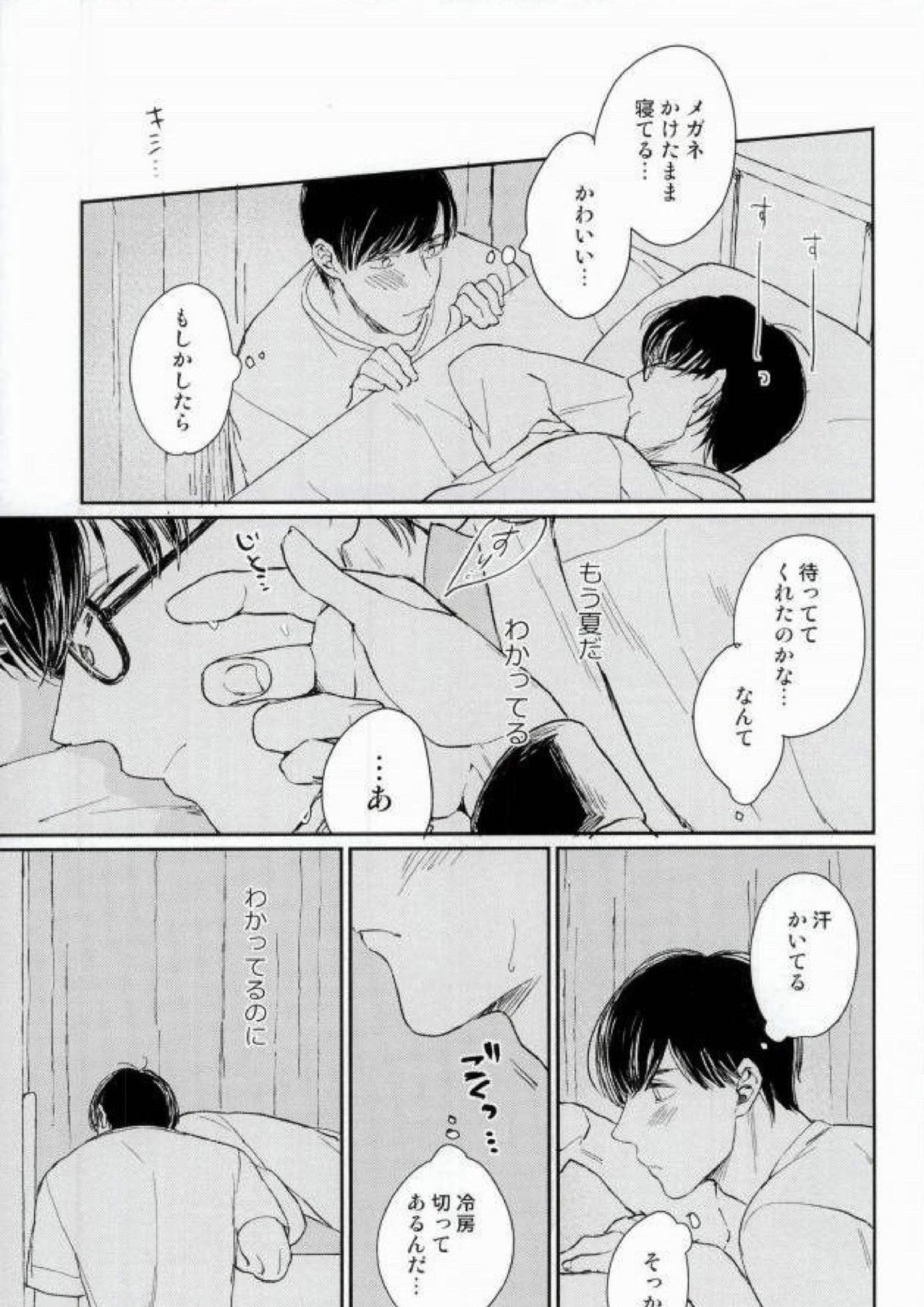 ふたり鬼ごっこ 13ページ