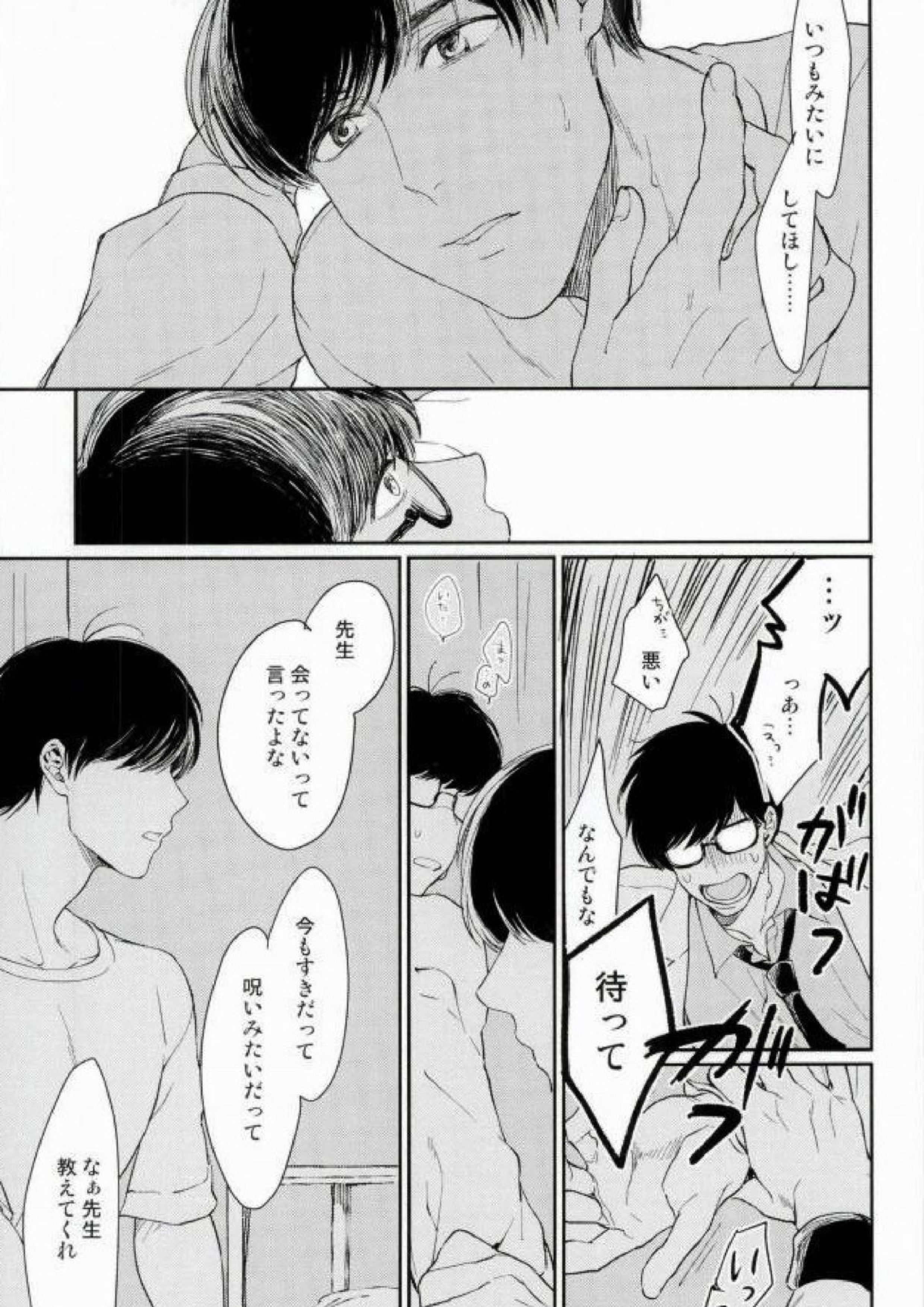 ふたり鬼ごっこ 15ページ