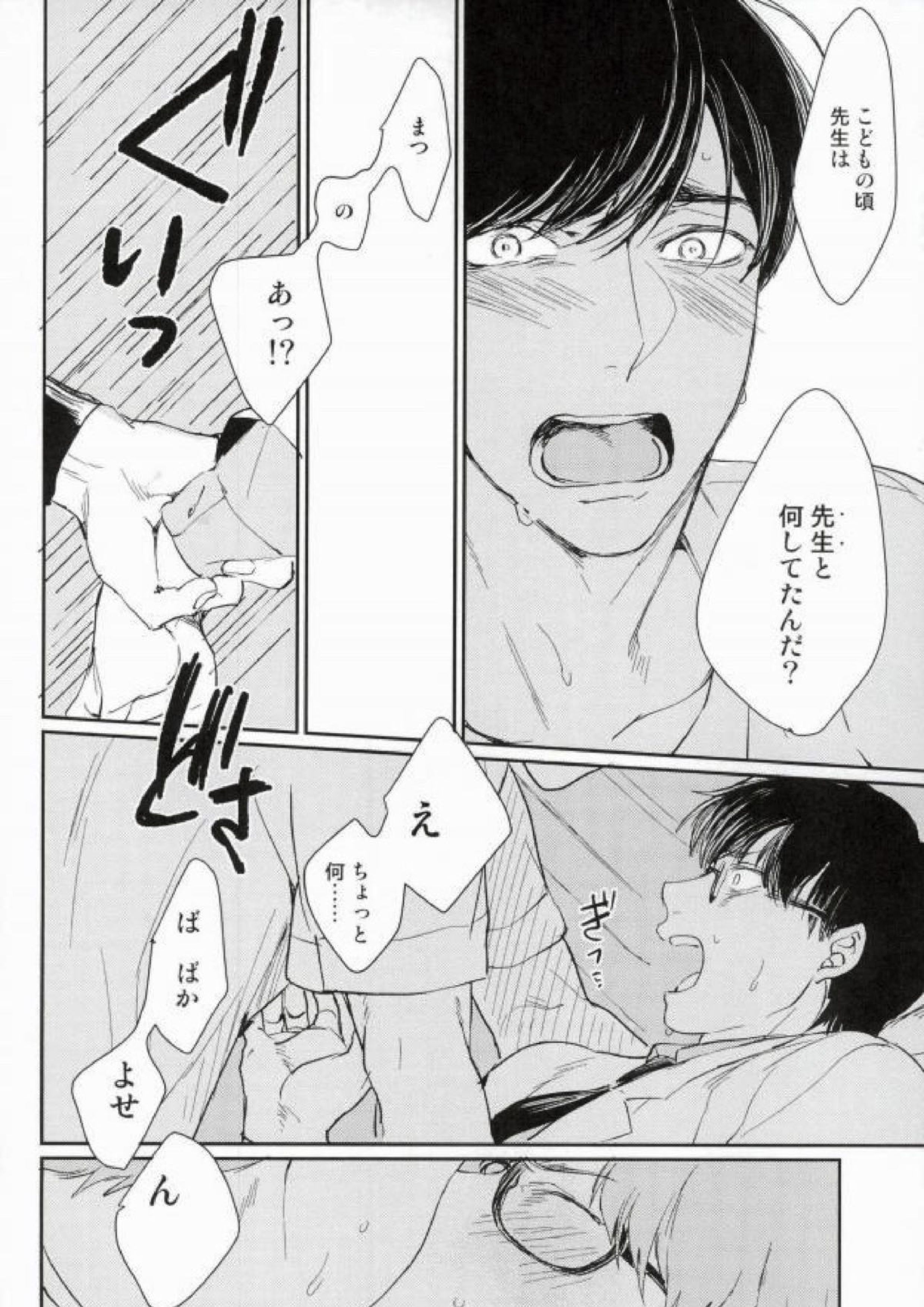 ふたり鬼ごっこ 16ページ