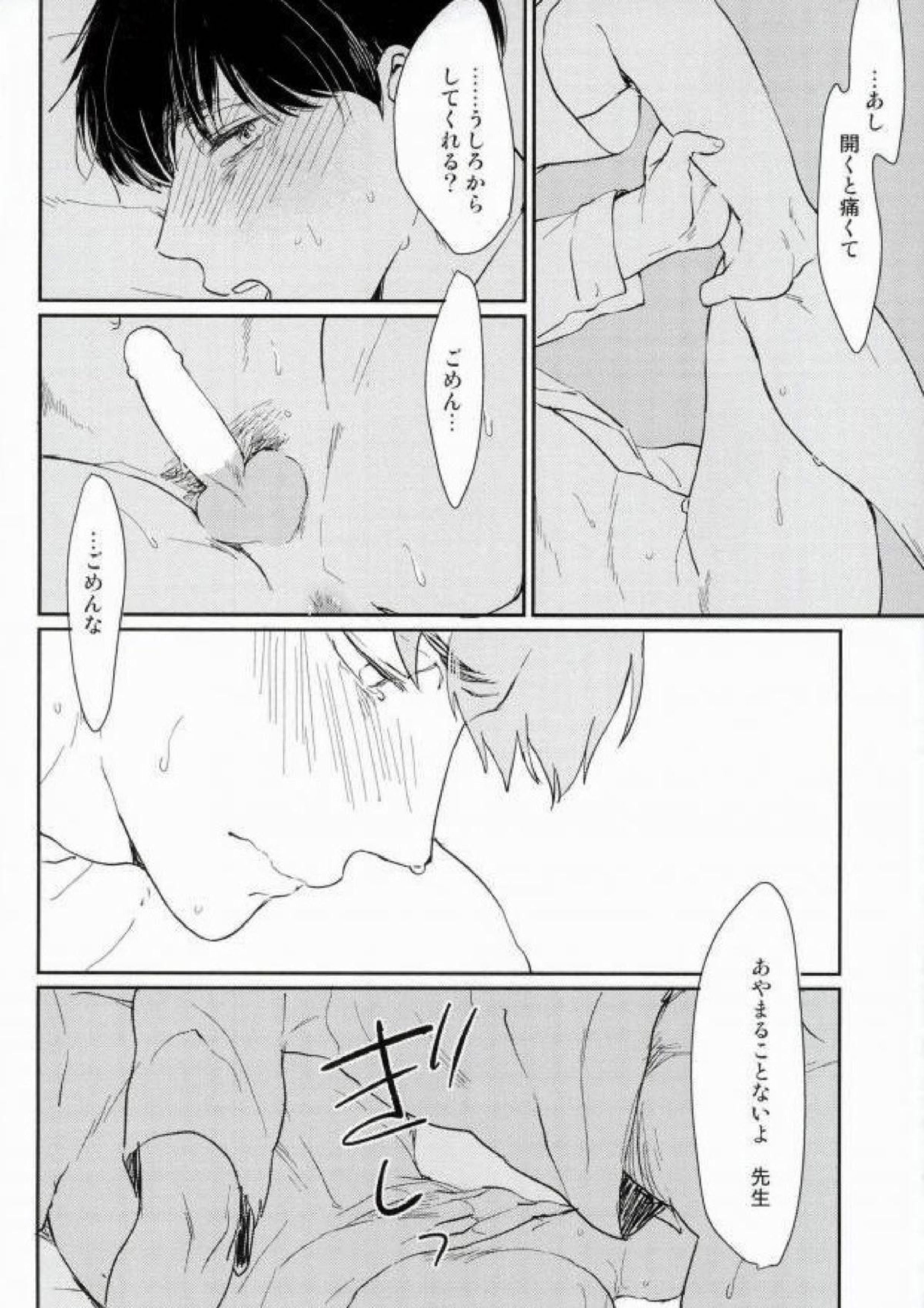 ふたり鬼ごっこ 20ページ