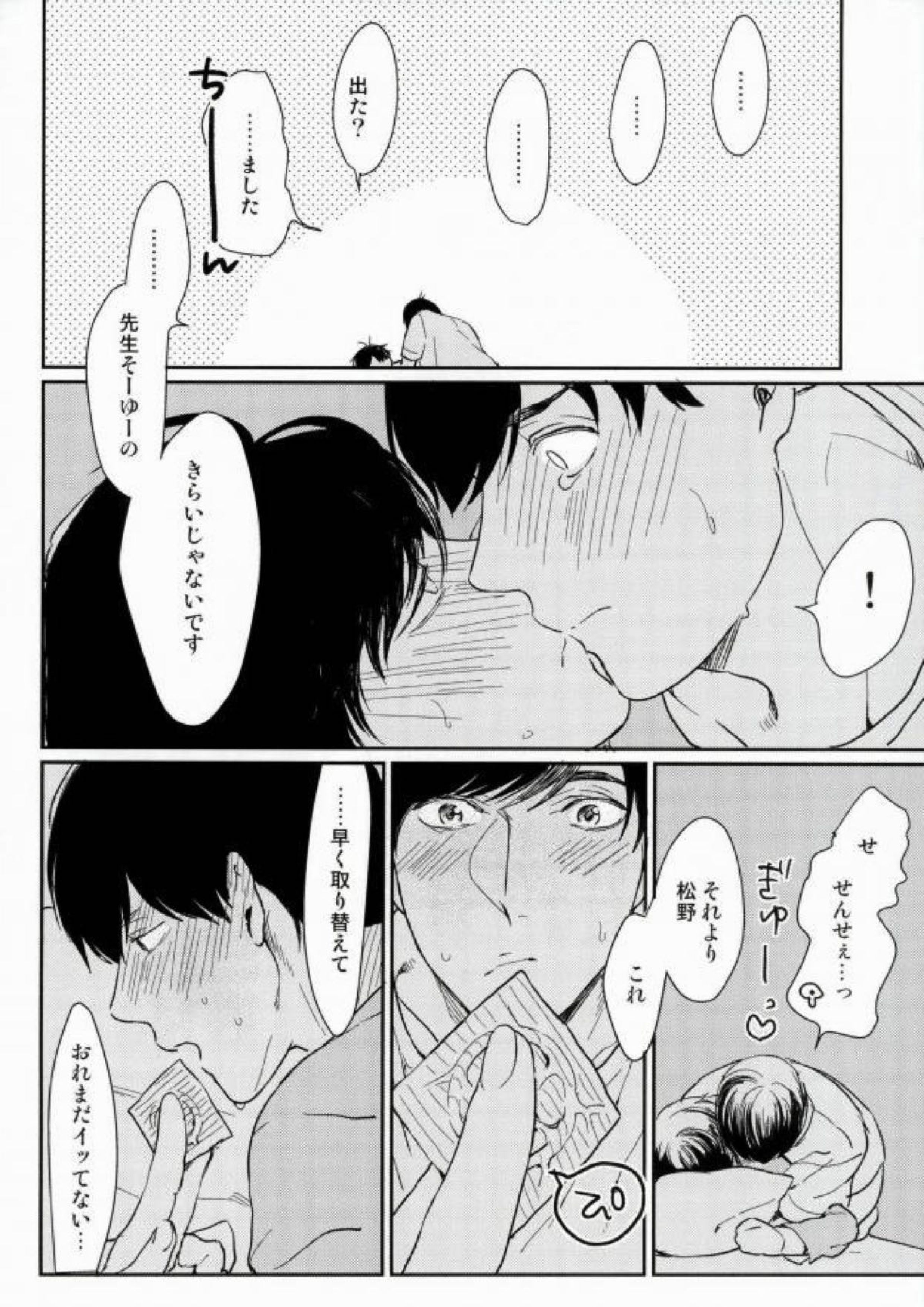 ふたり鬼ごっこ 22ページ