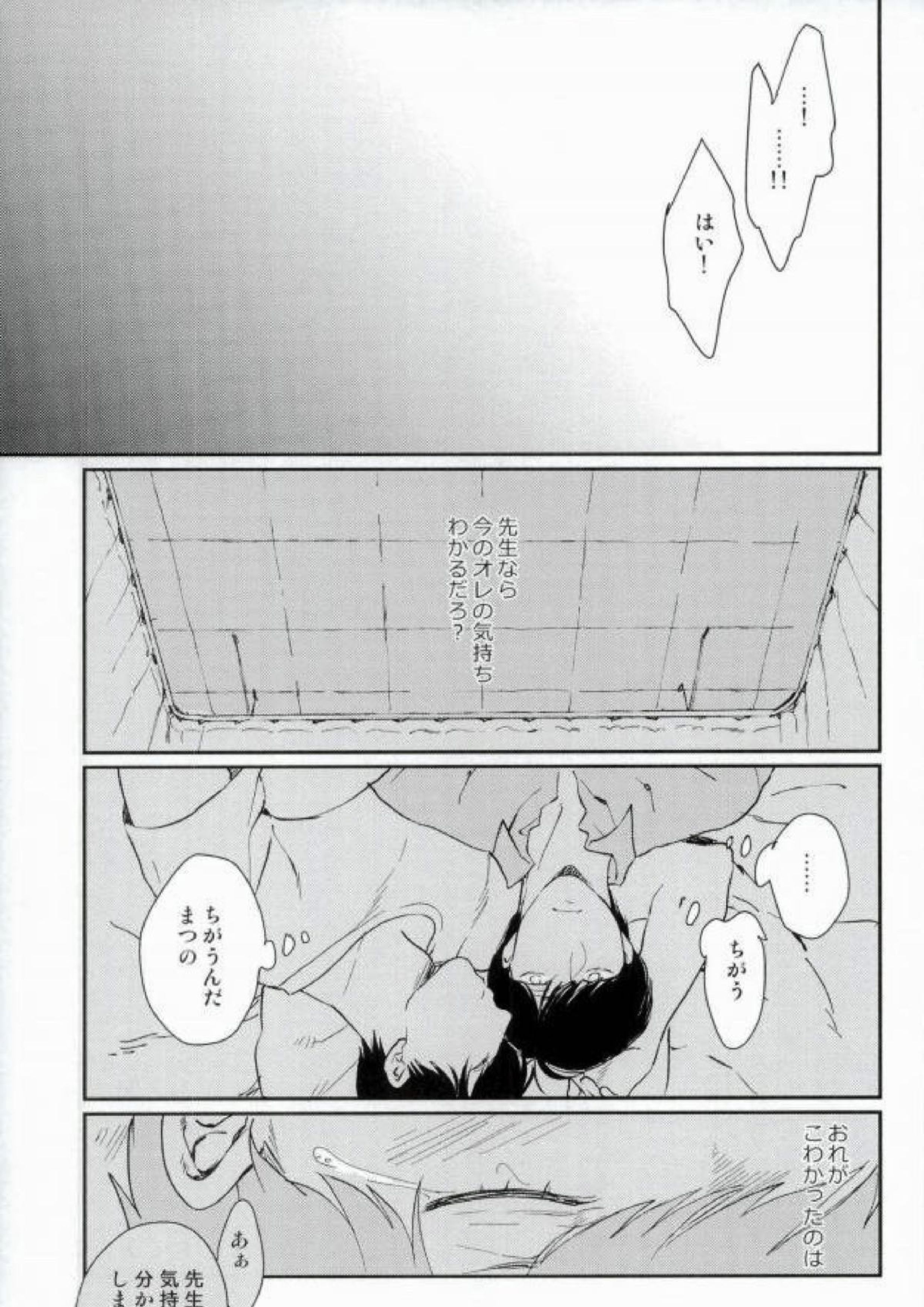 ふたり鬼ごっこ 23ページ