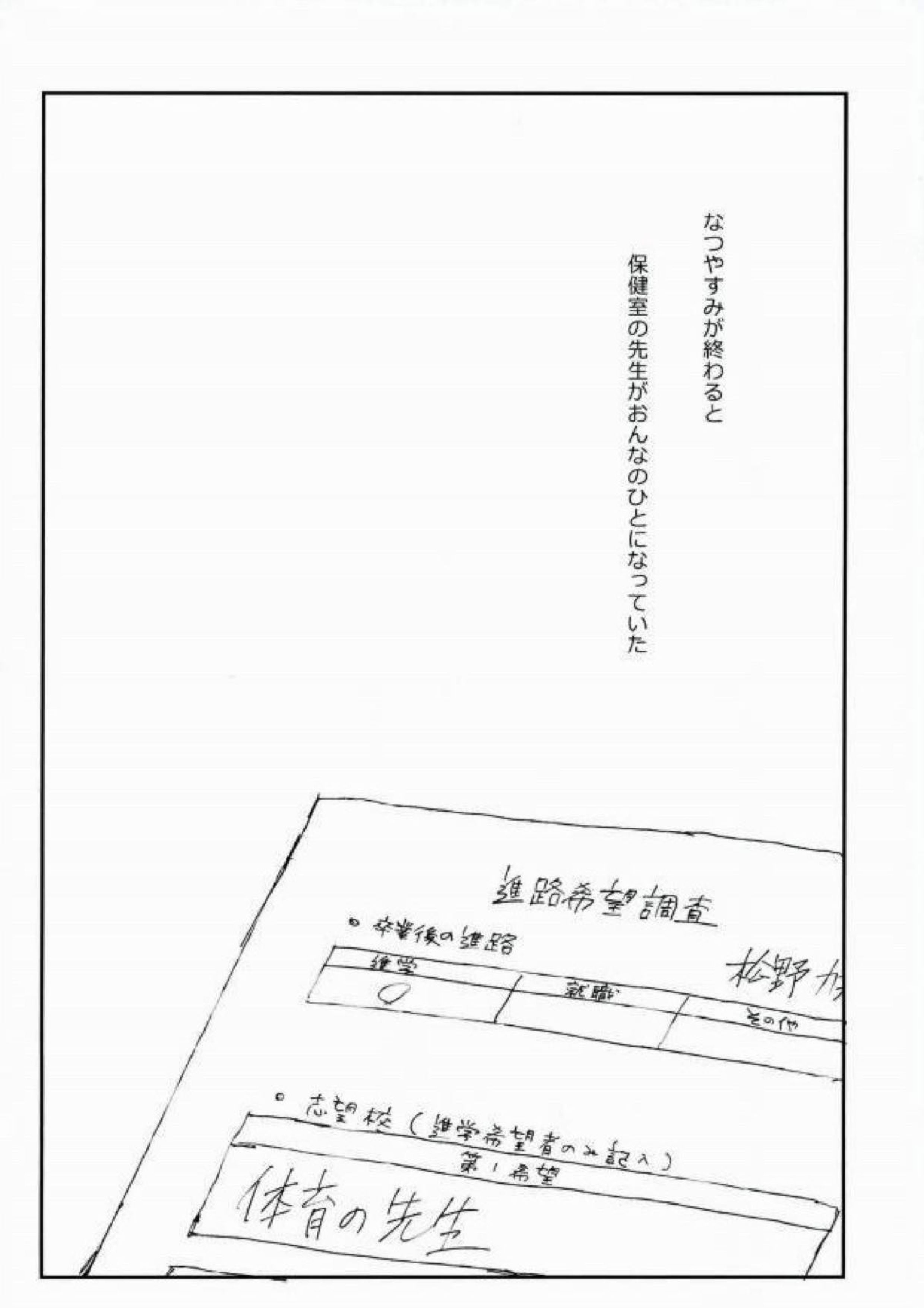ふたり鬼ごっこ 24ページ
