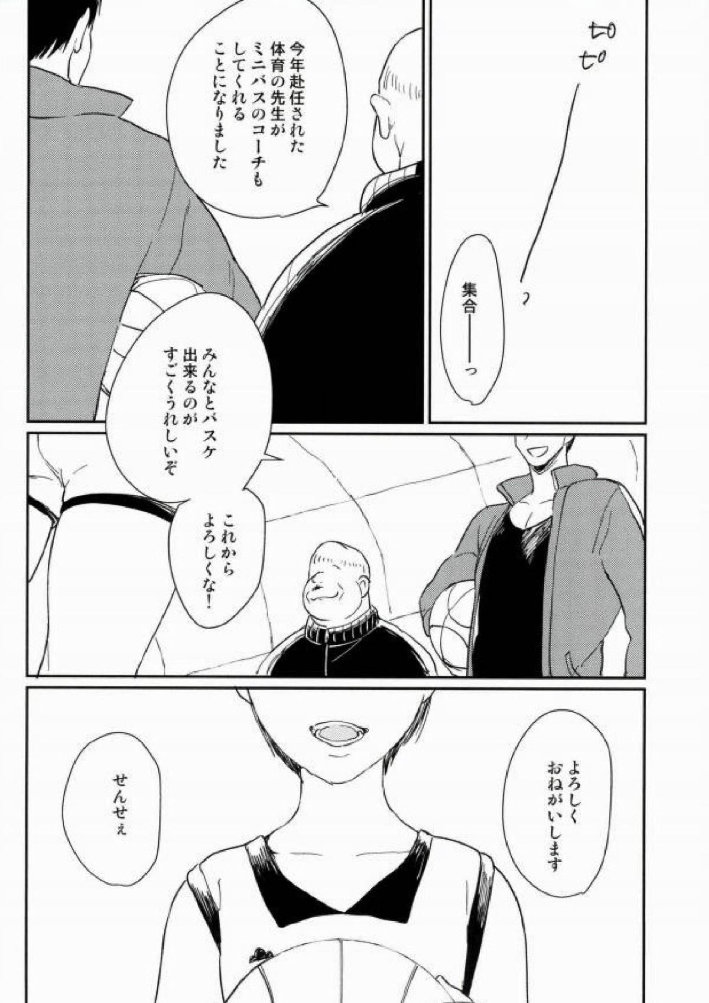ふたり鬼ごっこ 25ページ