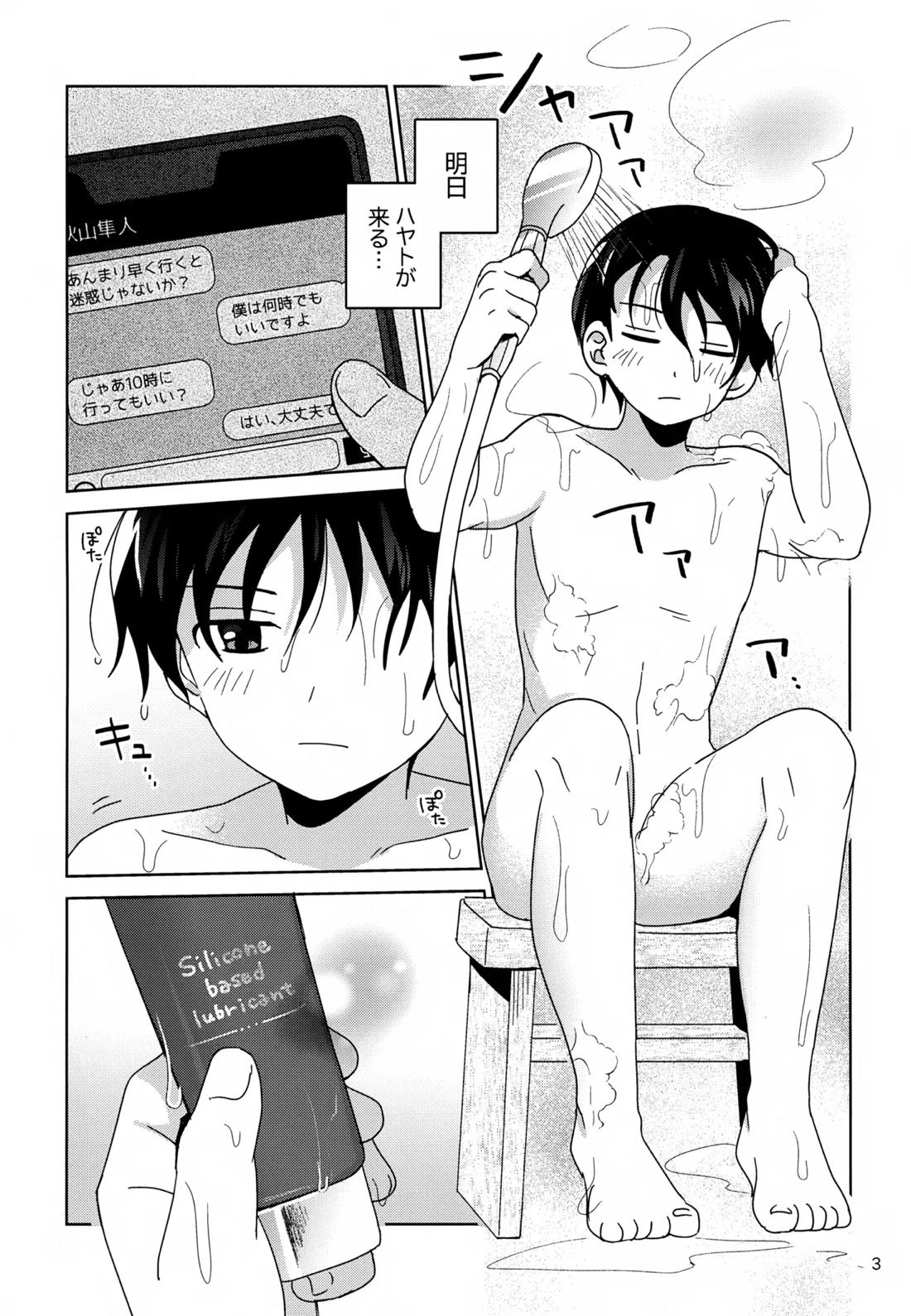 僕はひとりでシないけど 4ページ