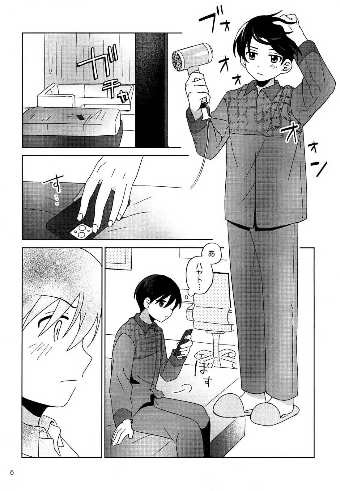 僕はひとりでシないけど 7ページ