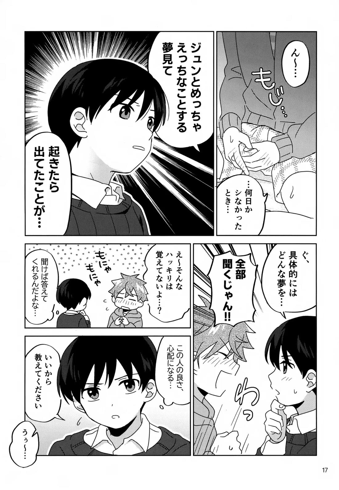 僕はひとりでシないけど 18ページ