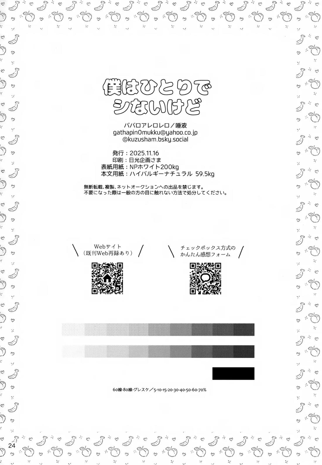 僕はひとりでシないけど 25ページ