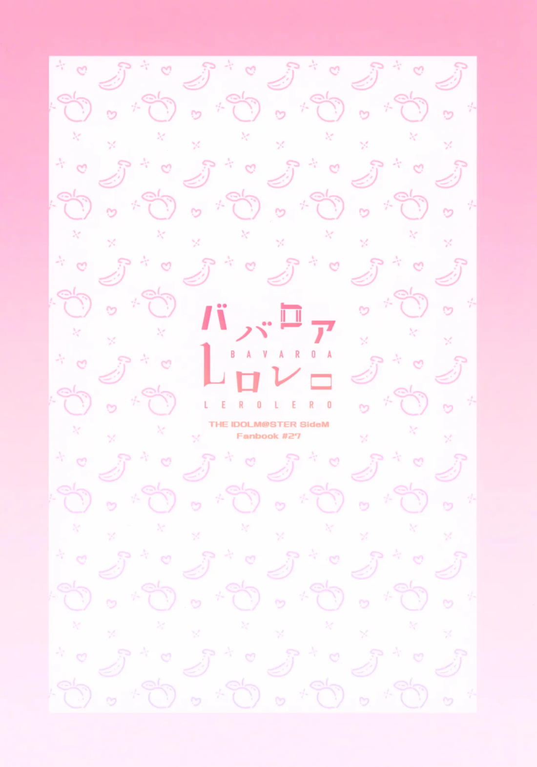 僕はひとりでシないけど 26ページ