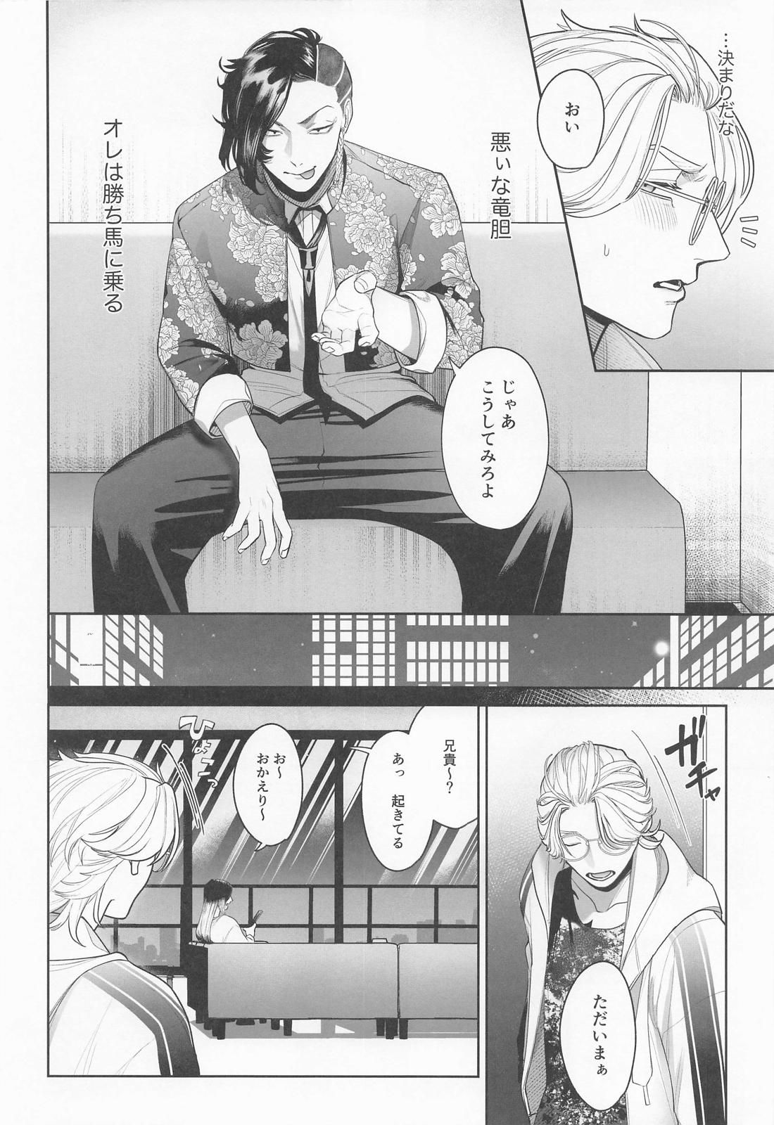 イジワルショーワルアイラブユー 8ページ