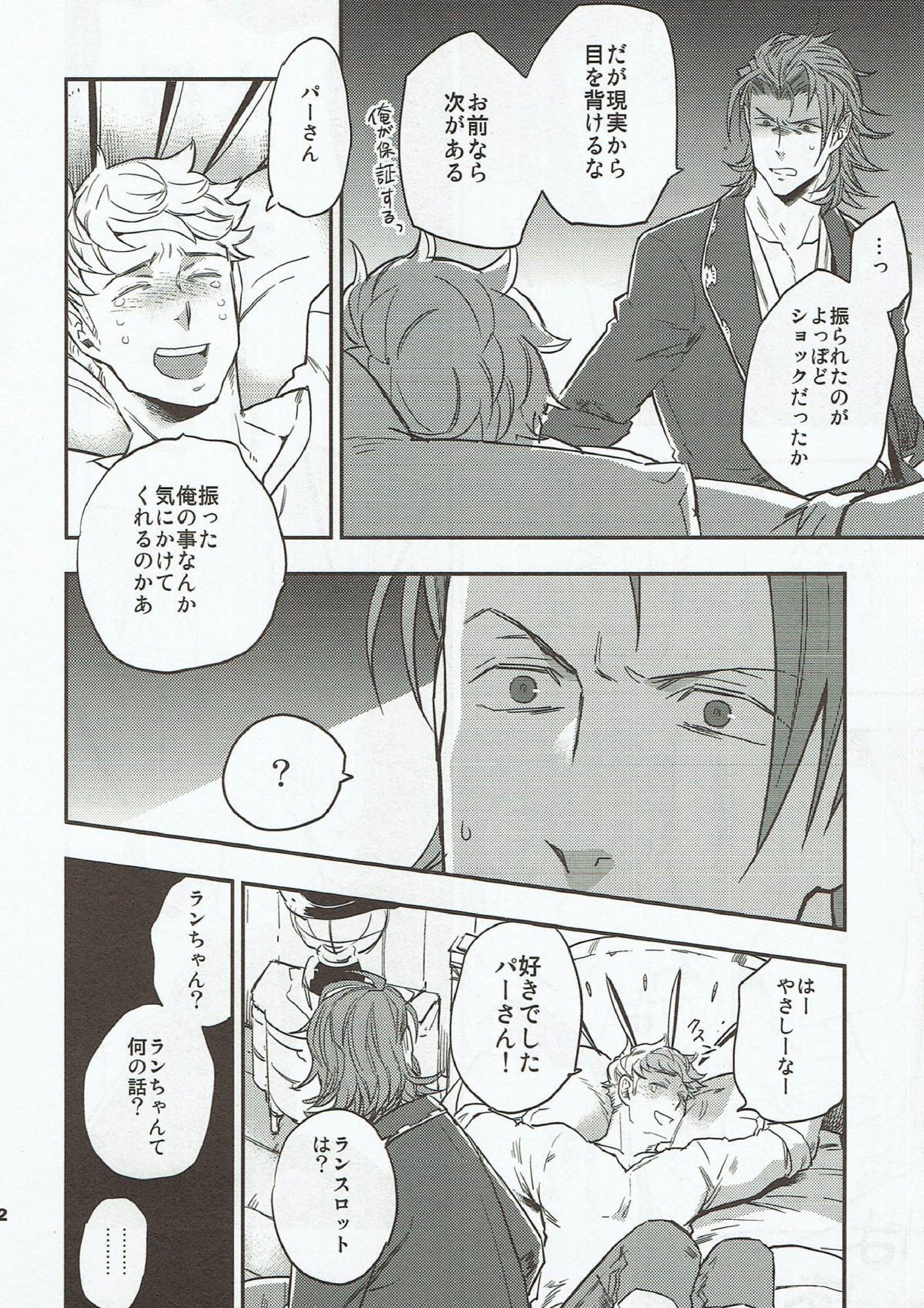 match un macth 21ページ