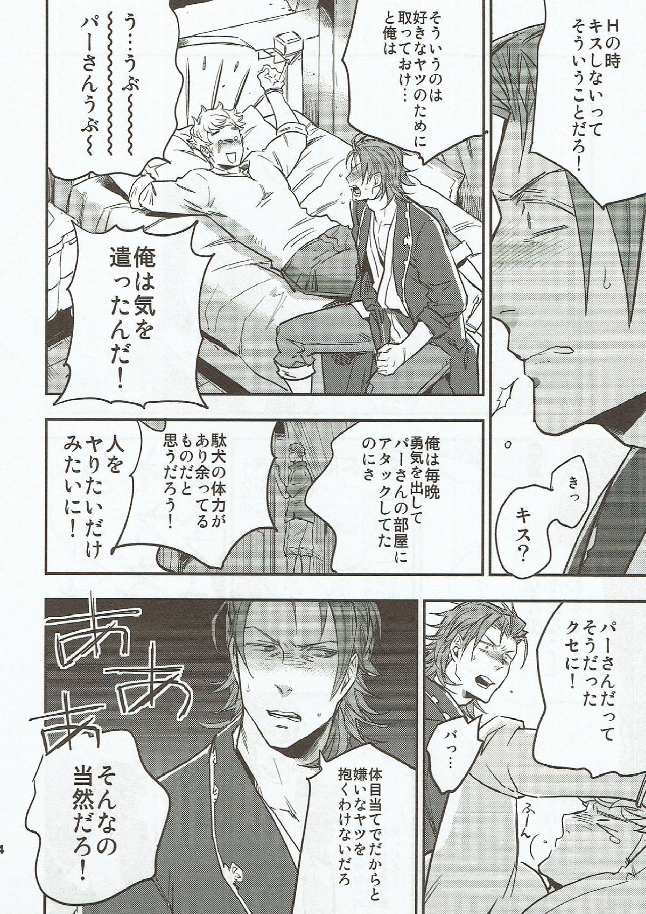 match un macth 23ページ