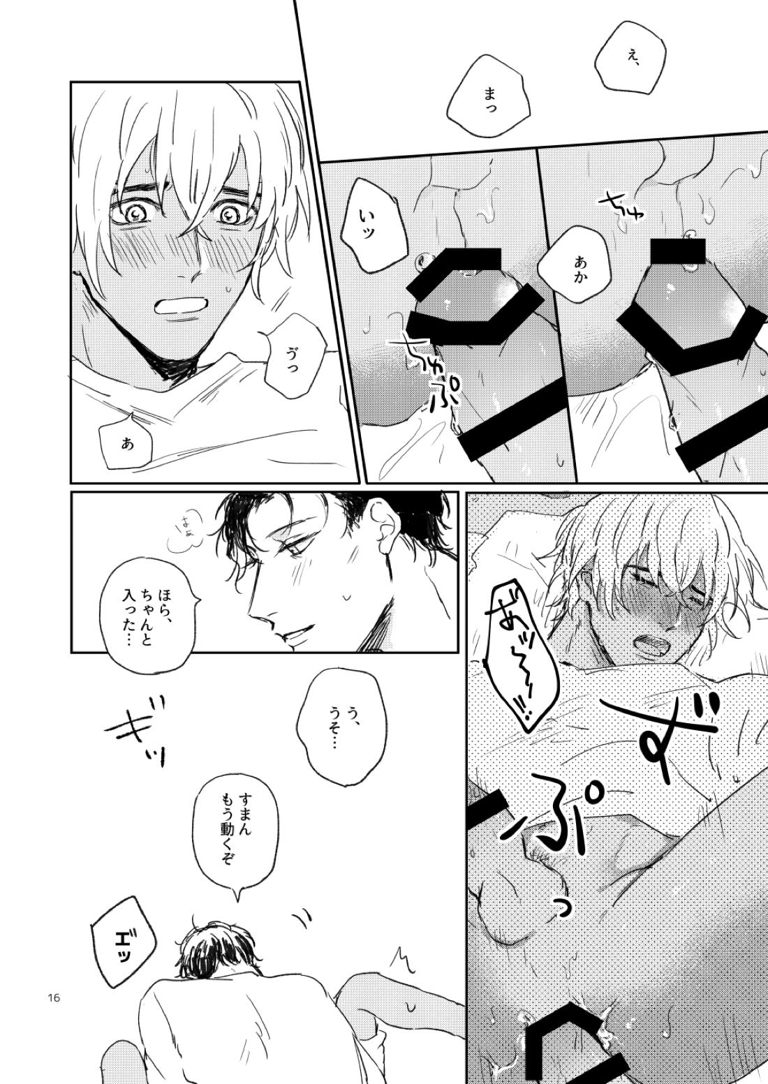 そんなのムリです！ 15ページ