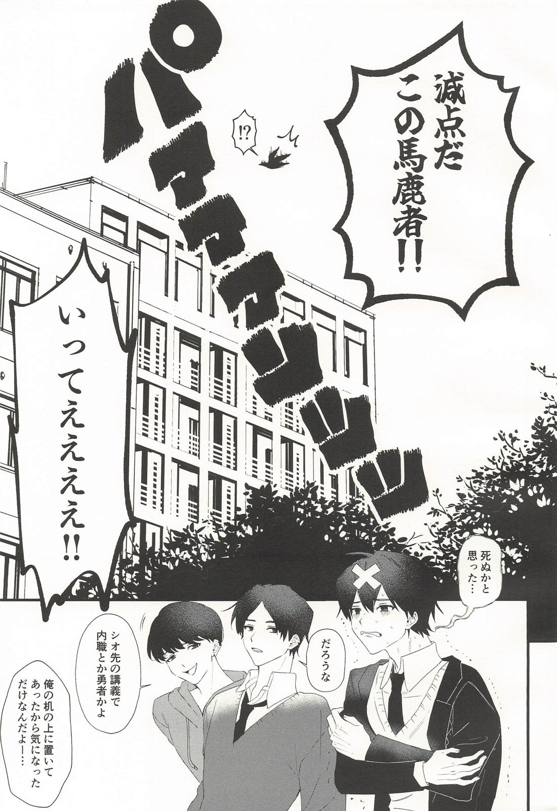 僕の知らない君との秘密 2ページ