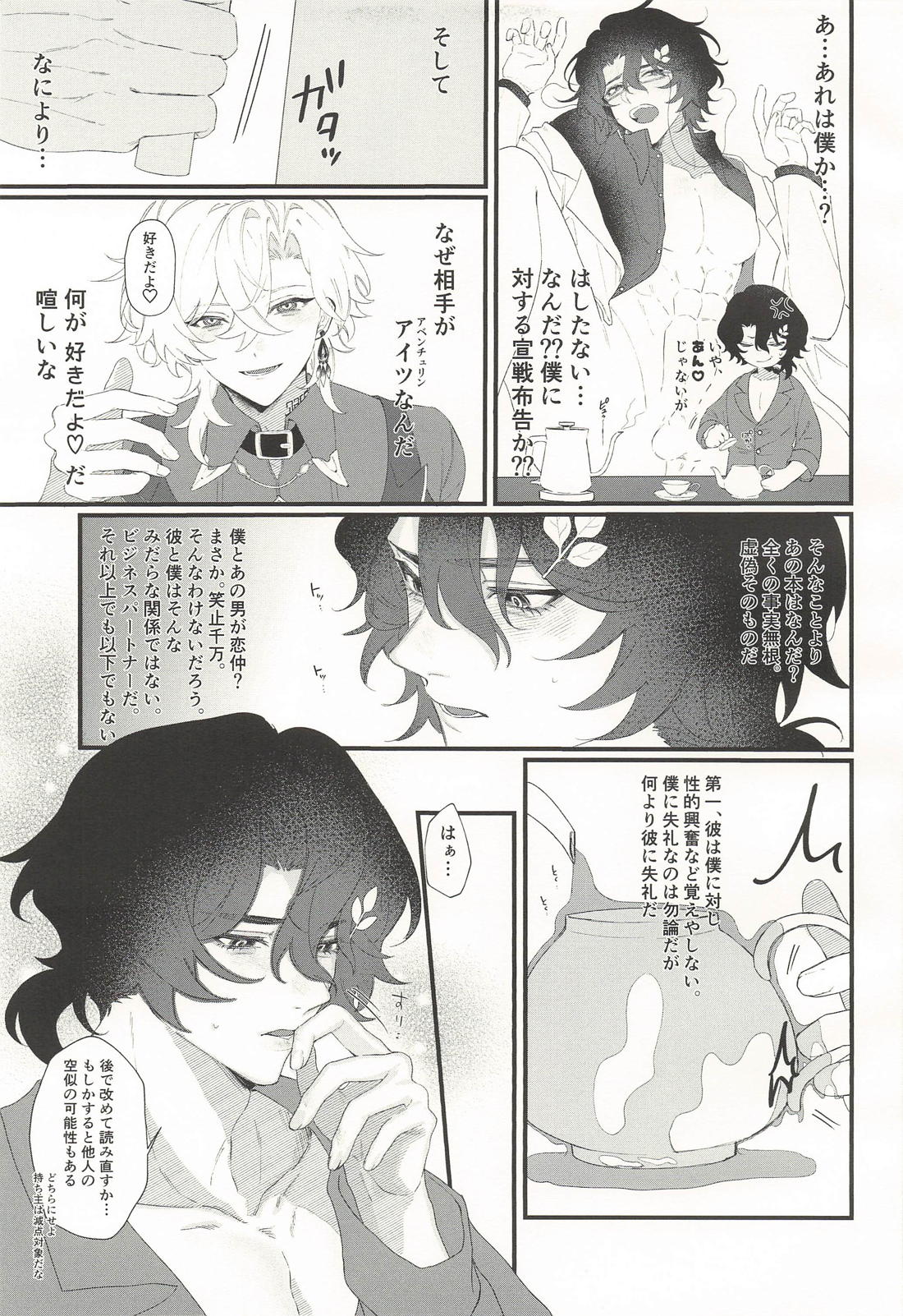 僕の知らない君との秘密 4ページ