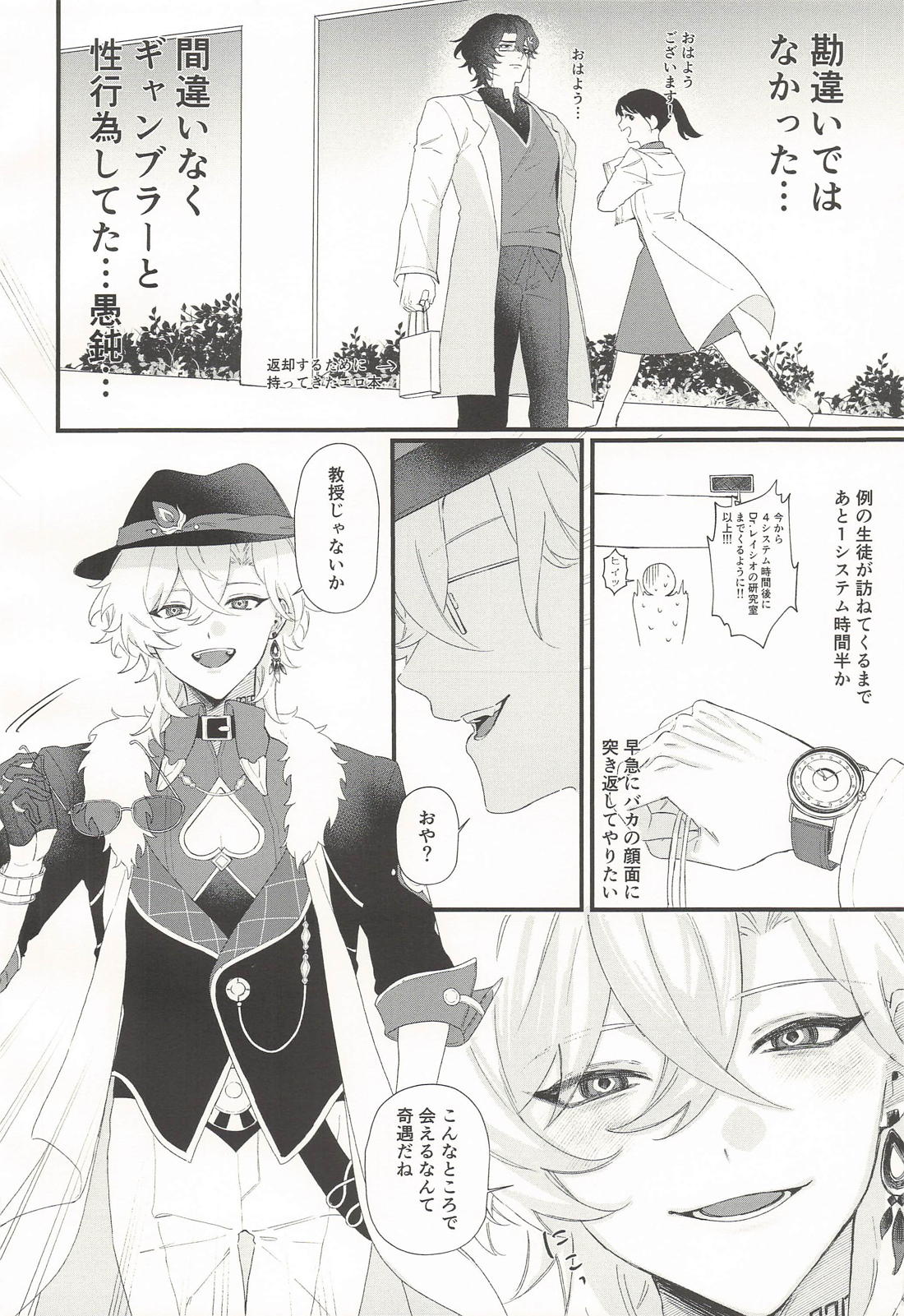 僕の知らない君との秘密 5ページ