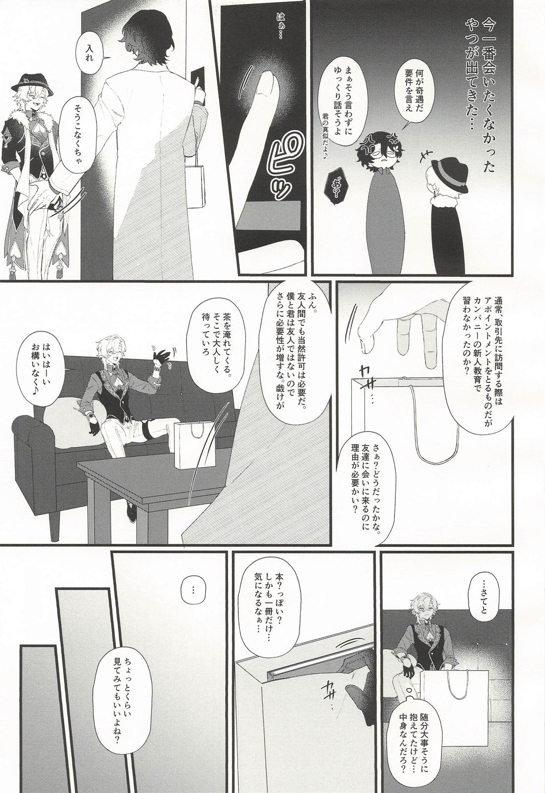 僕の知らない君との秘密 6ページ