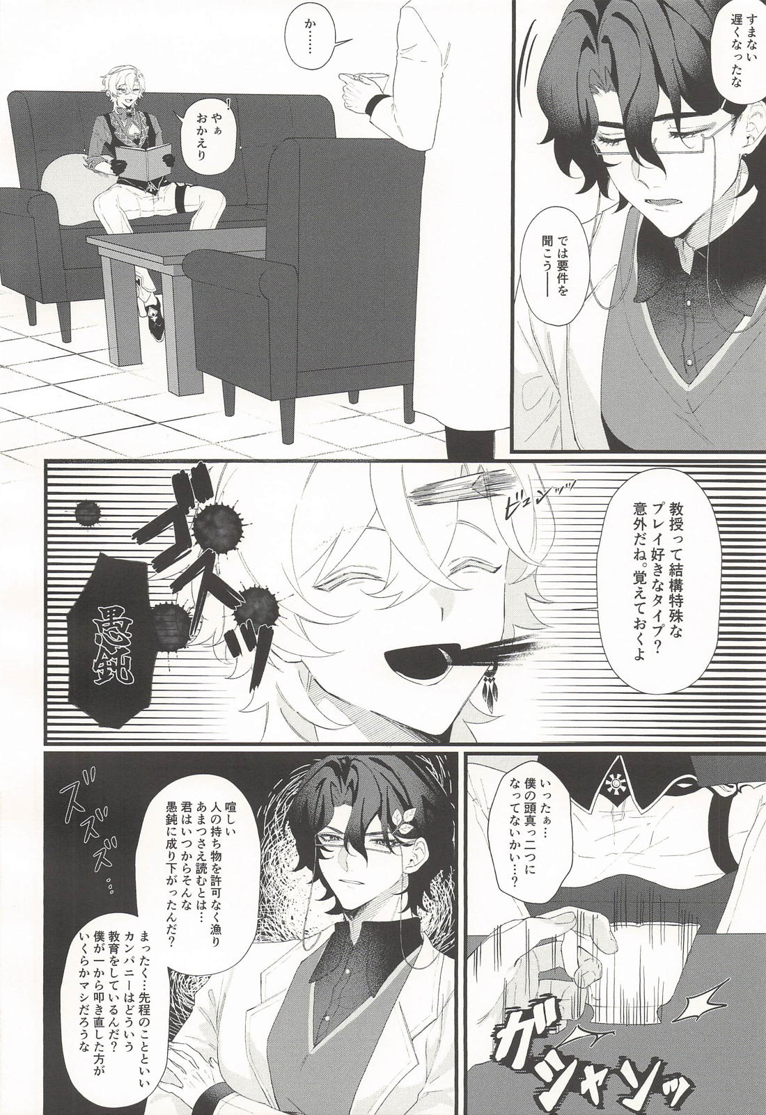 僕の知らない君との秘密 7ページ