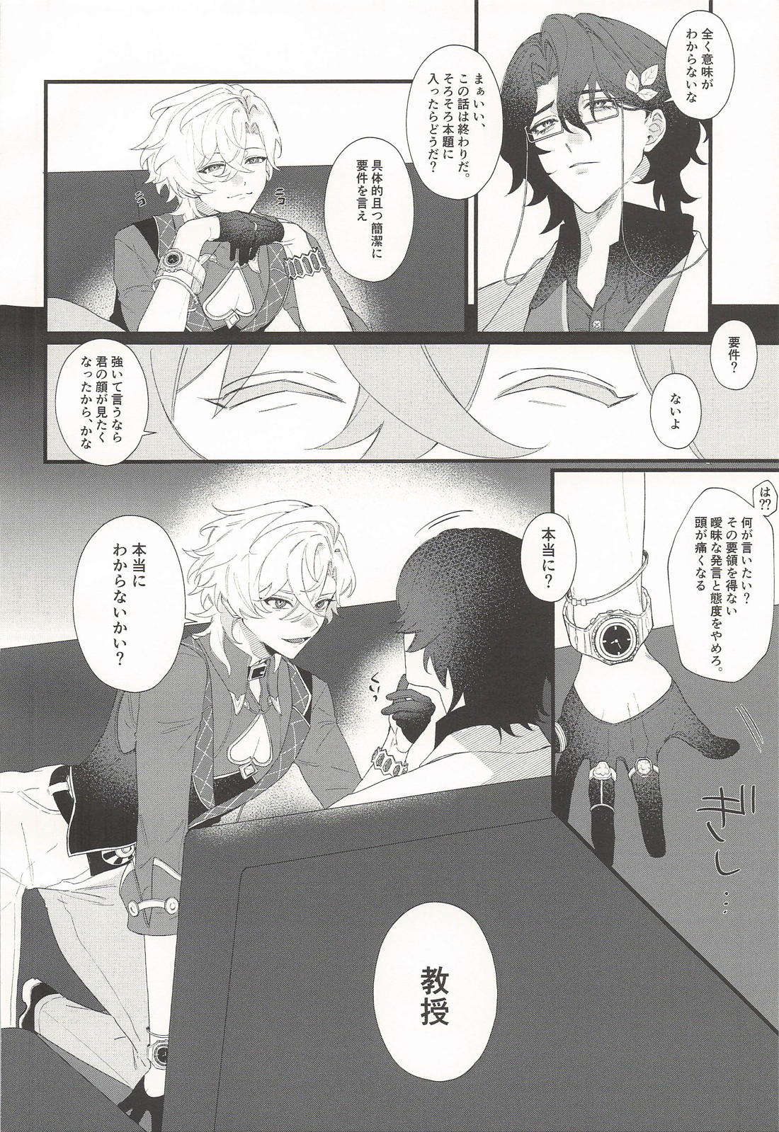 僕の知らない君との秘密 9ページ