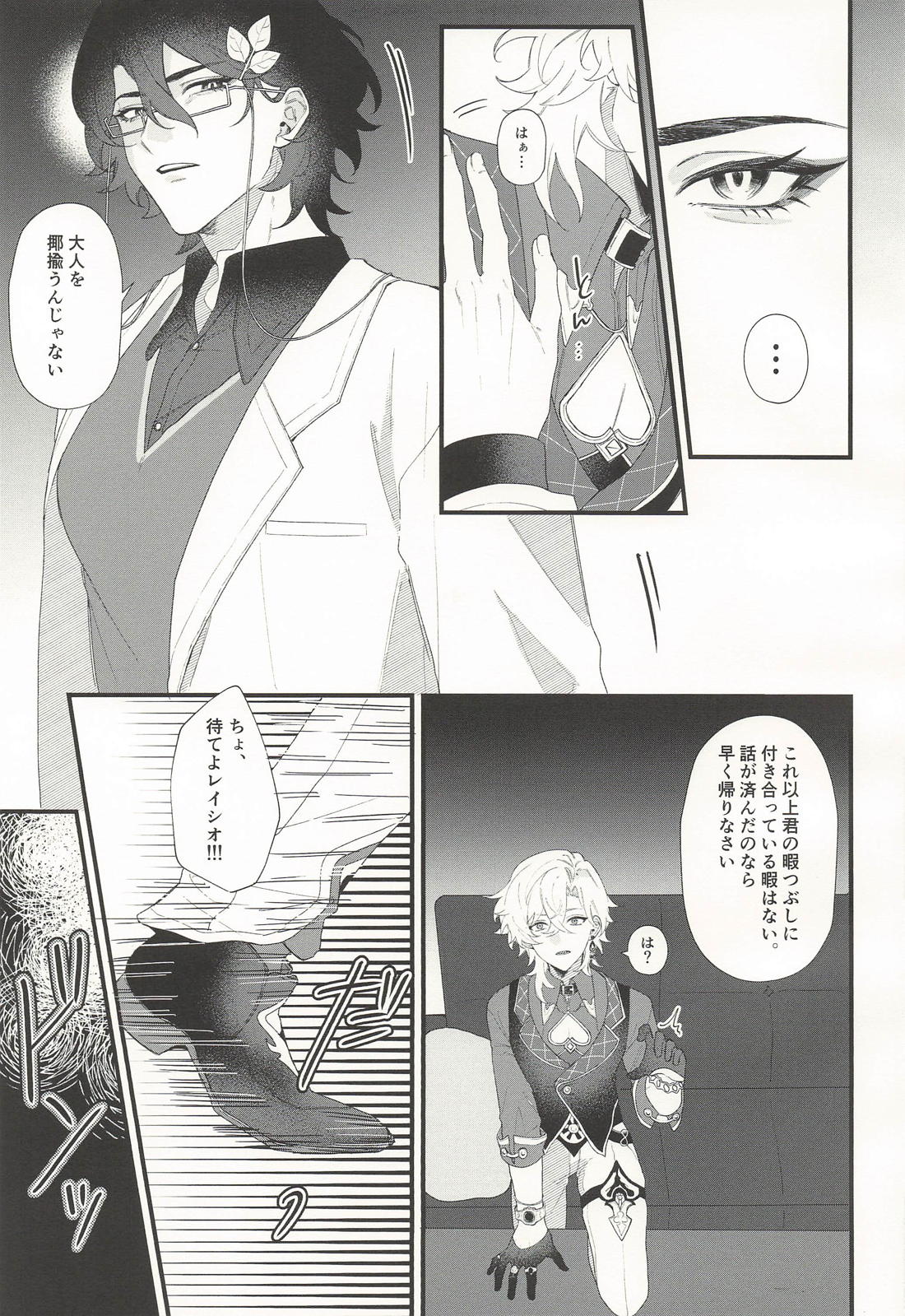 僕の知らない君との秘密 10ページ