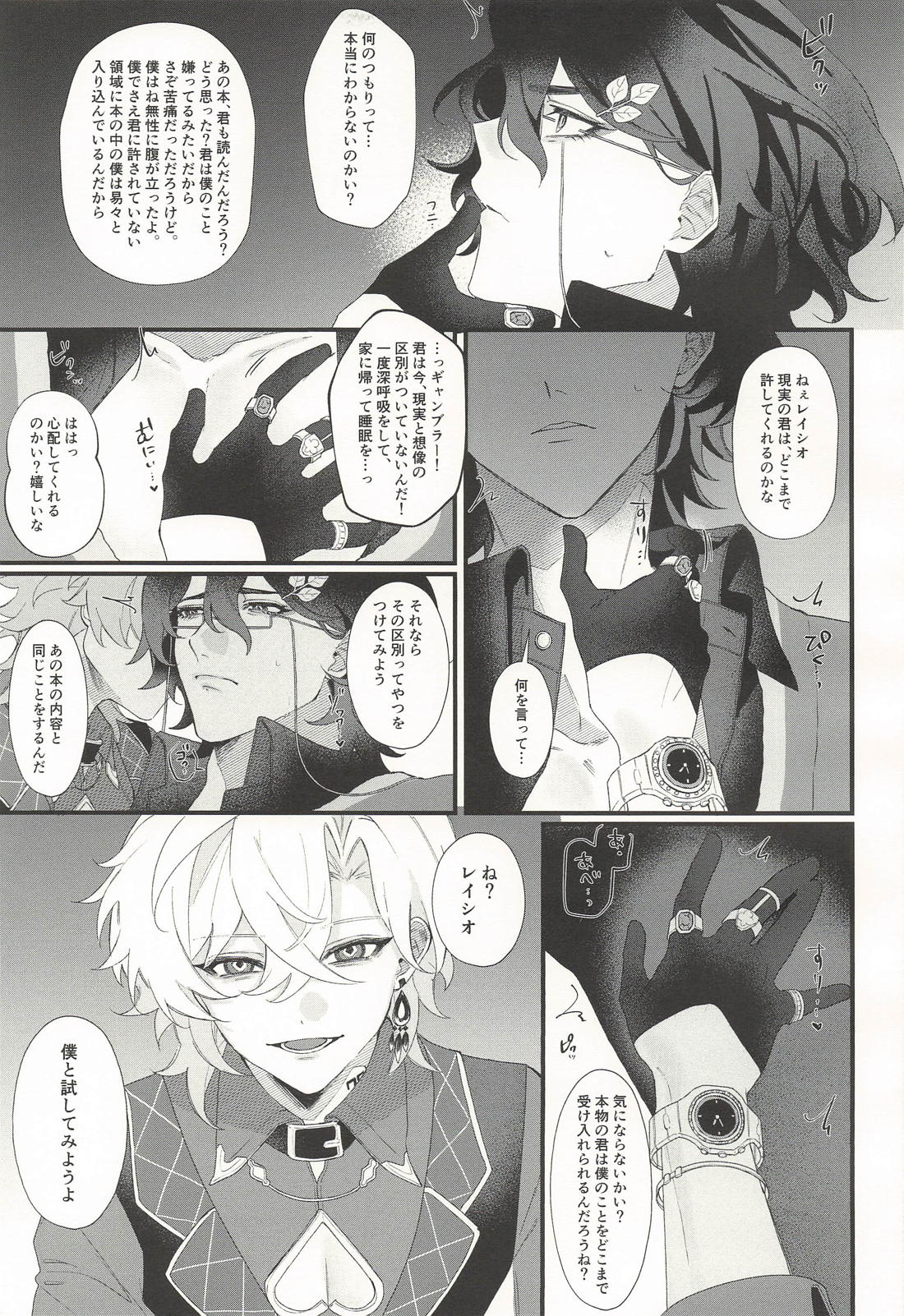 僕の知らない君との秘密 12ページ