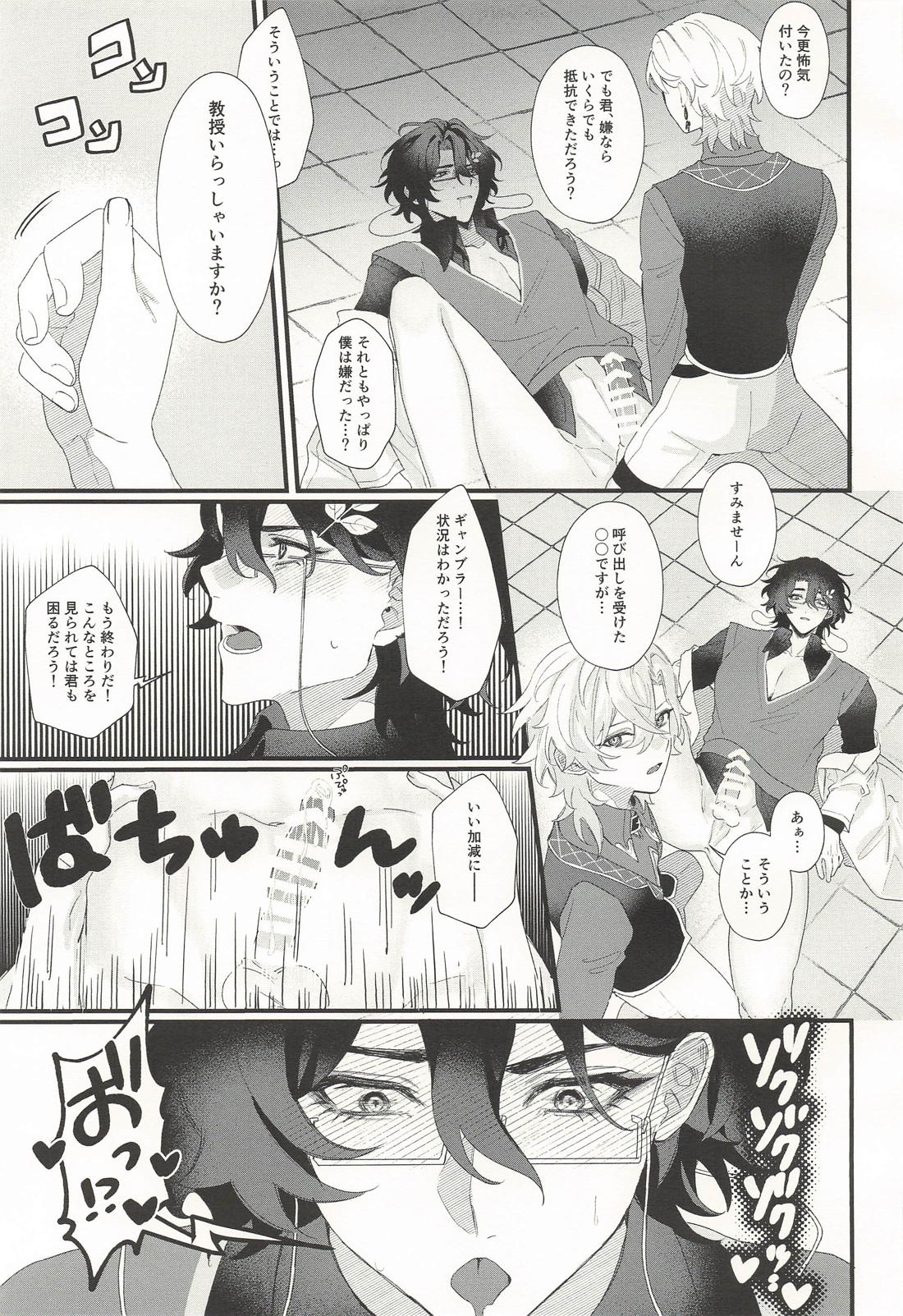 僕の知らない君との秘密 14ページ