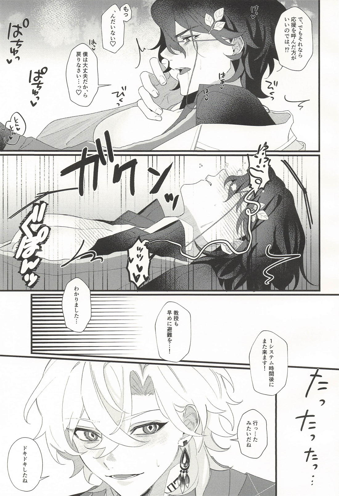 僕の知らない君との秘密 16ページ
