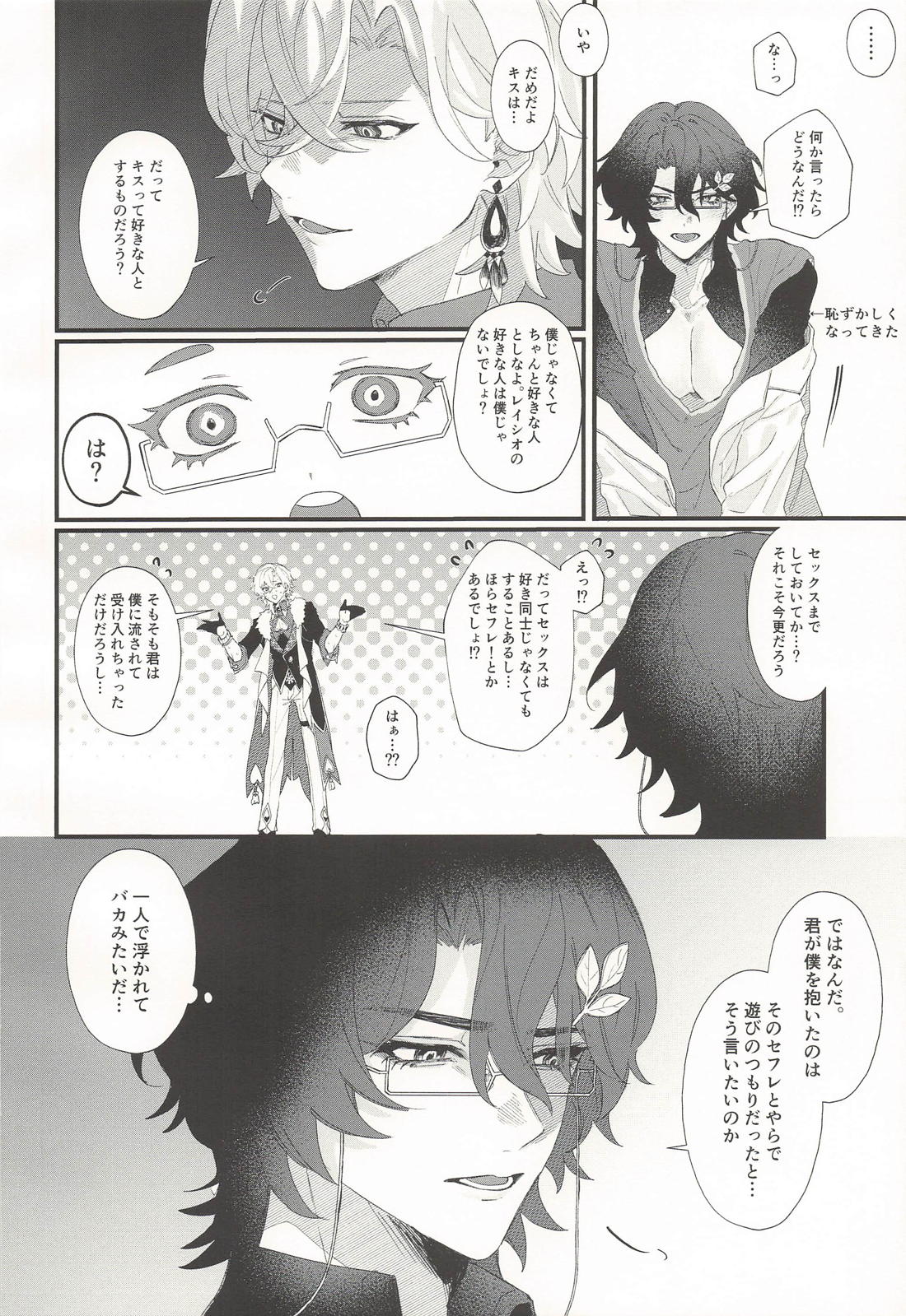 僕の知らない君との秘密 21ページ