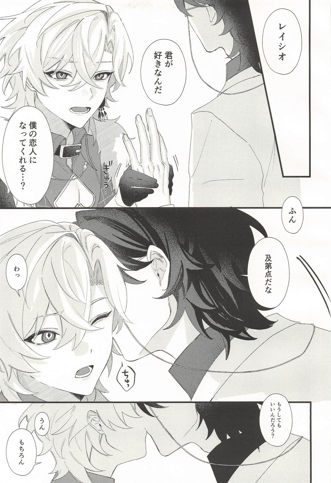 僕の知らない君との秘密 24ページ