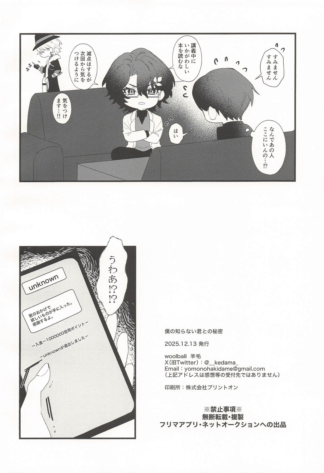 僕の知らない君との秘密 25ページ