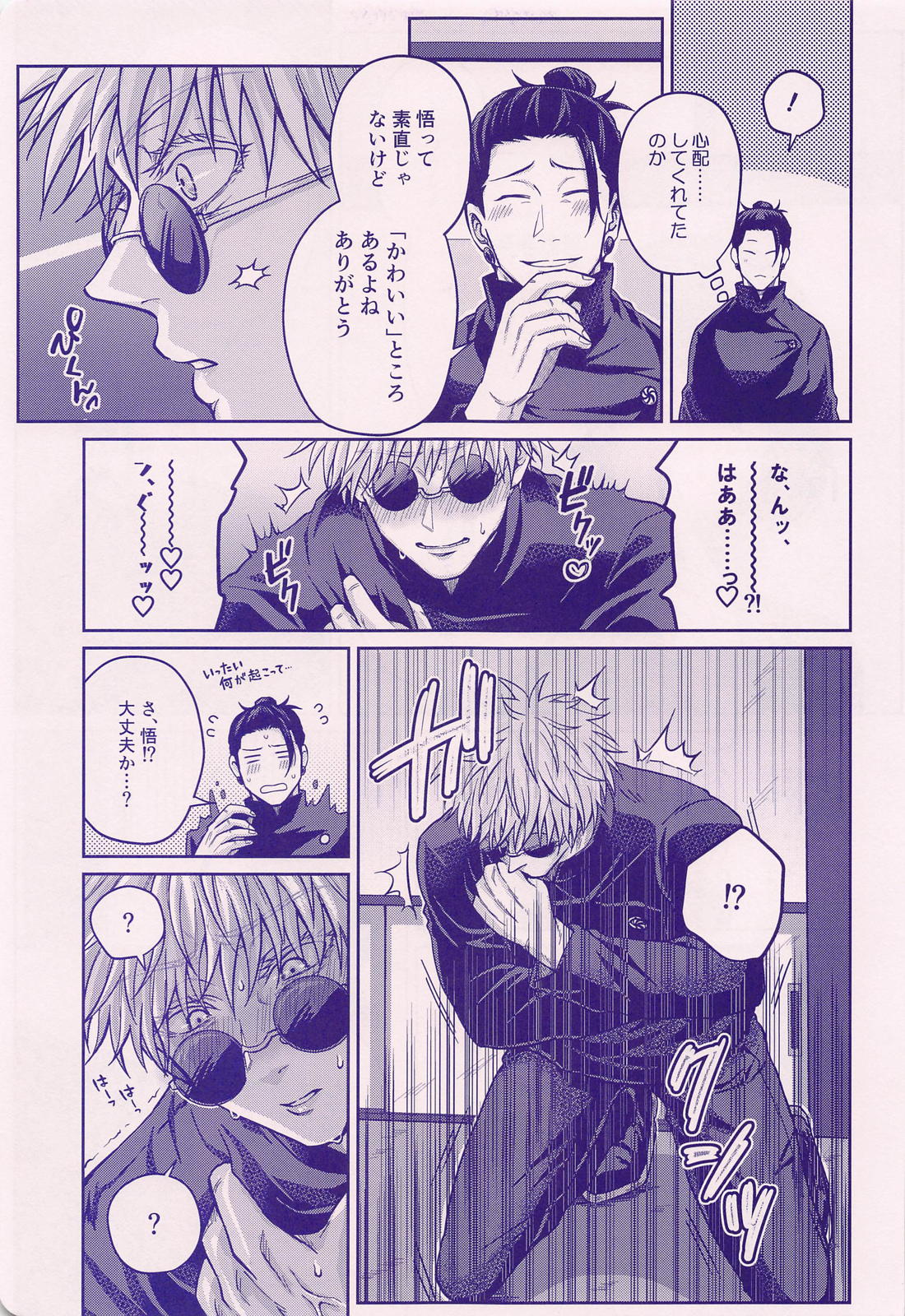 そんなに私のXXが好き？ 5ページ