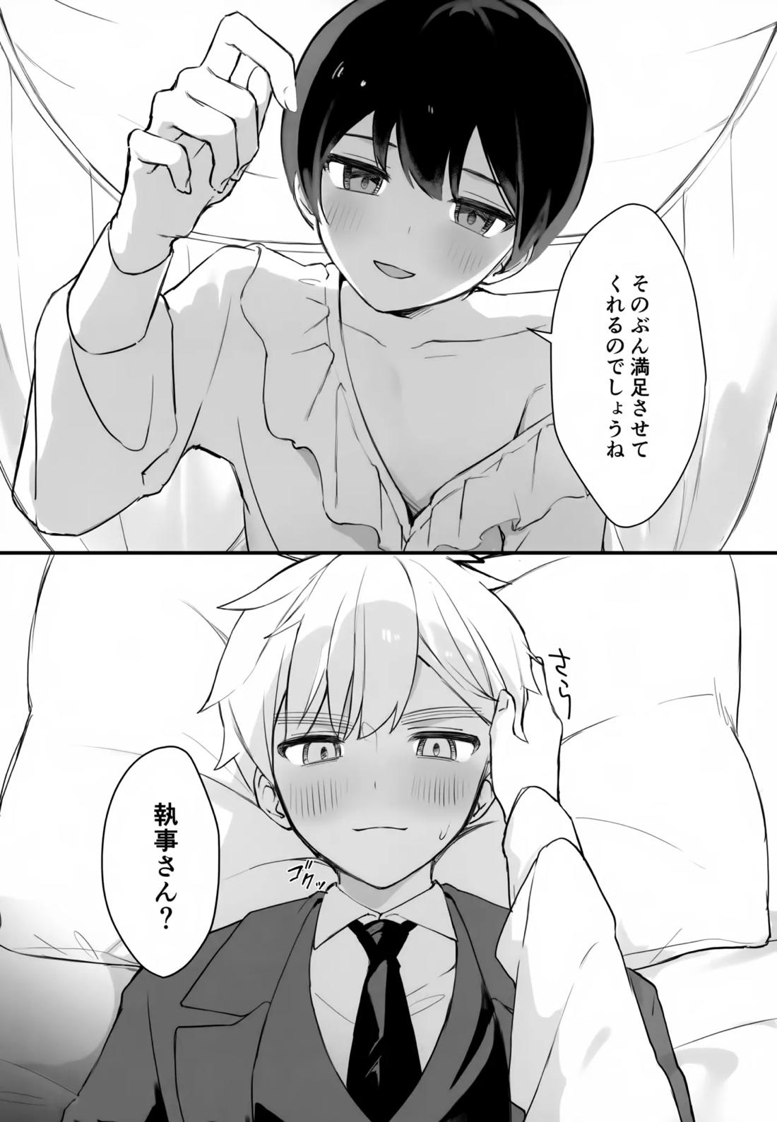 執事と坊ちゃん 12ページ