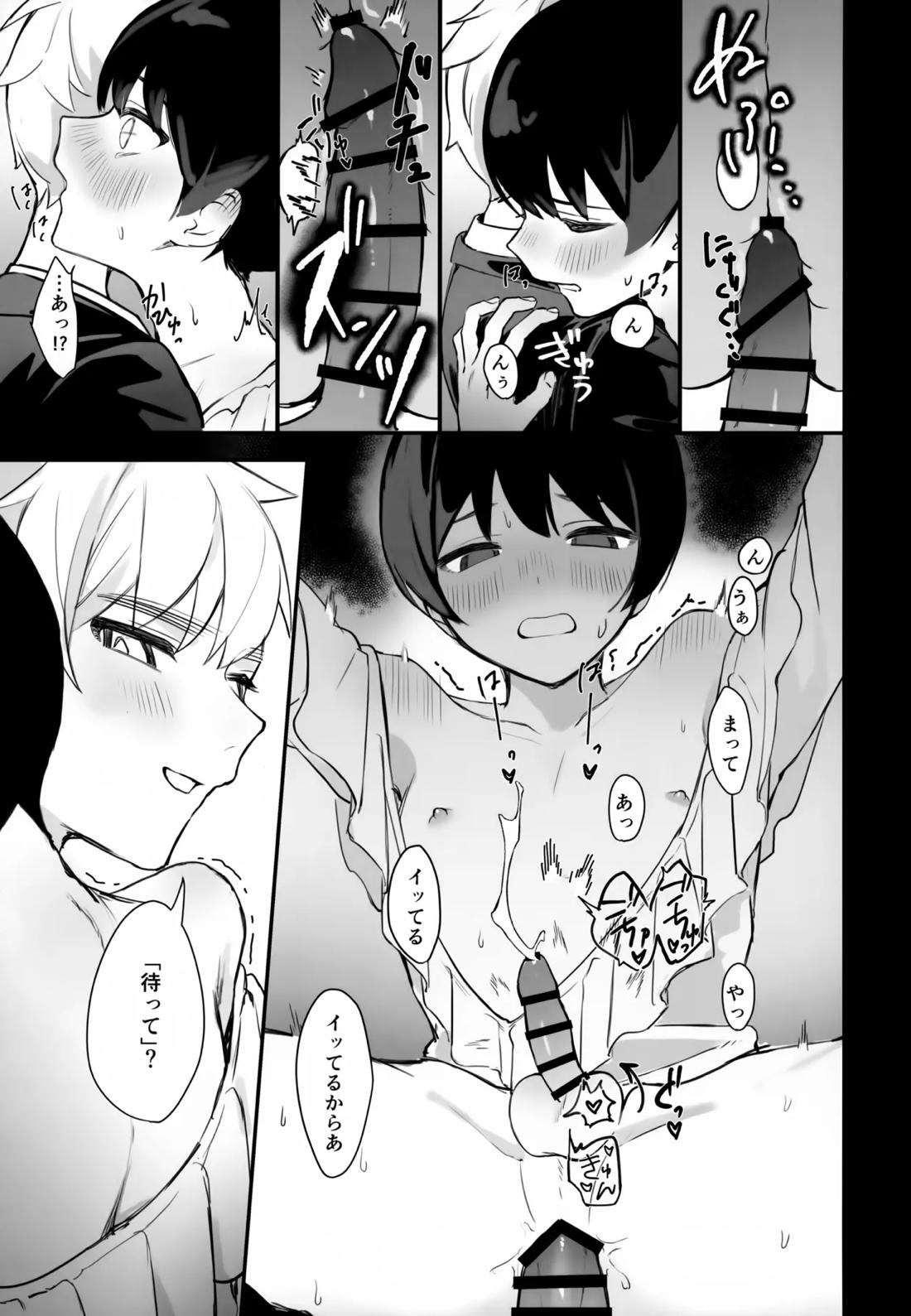 執事と坊ちゃん 14ページ