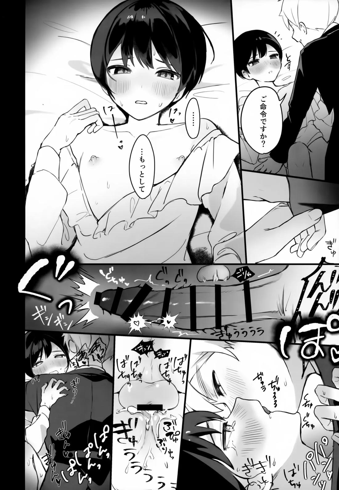 執事と坊ちゃん 15ページ