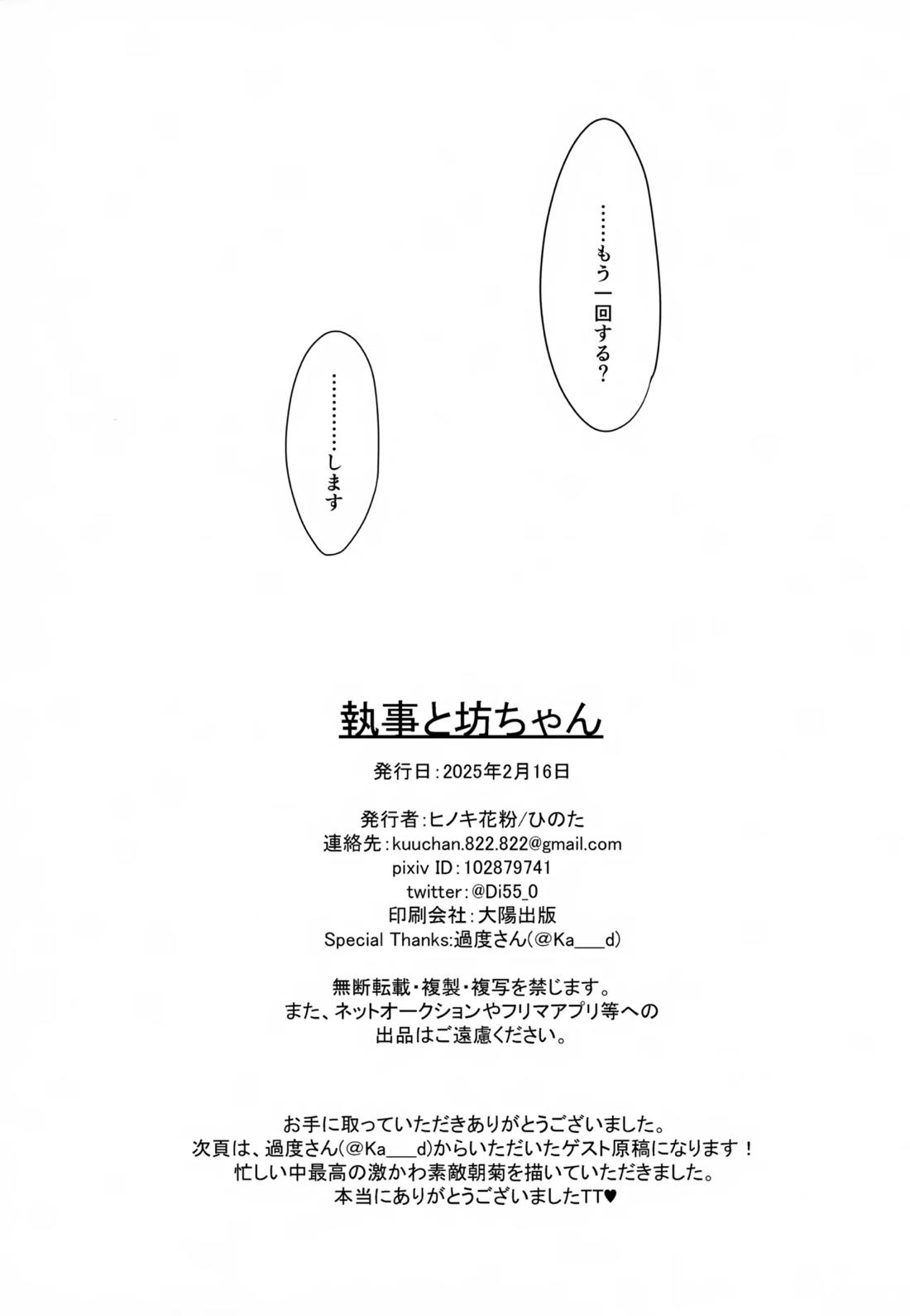 執事と坊ちゃん 18ページ