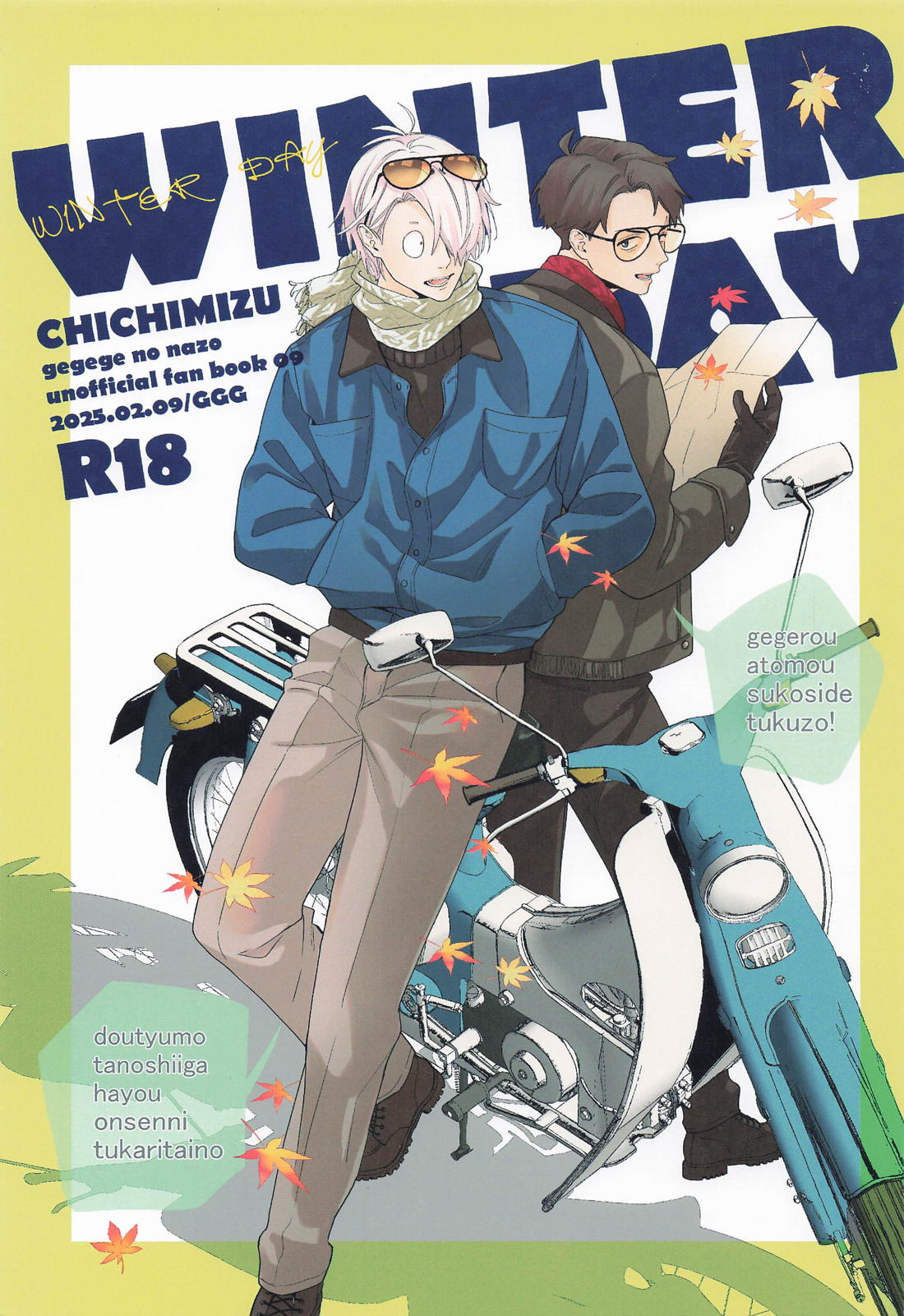 WINTERDAY 1ページ