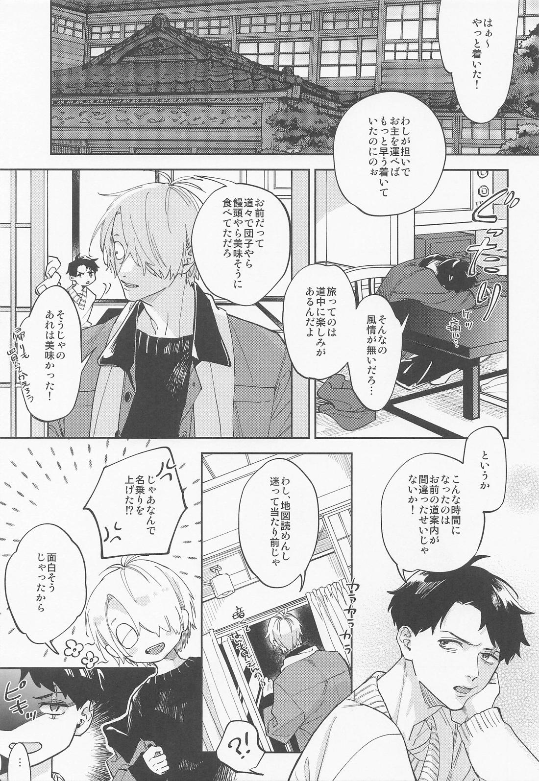 WINTERDAY 3ページ
