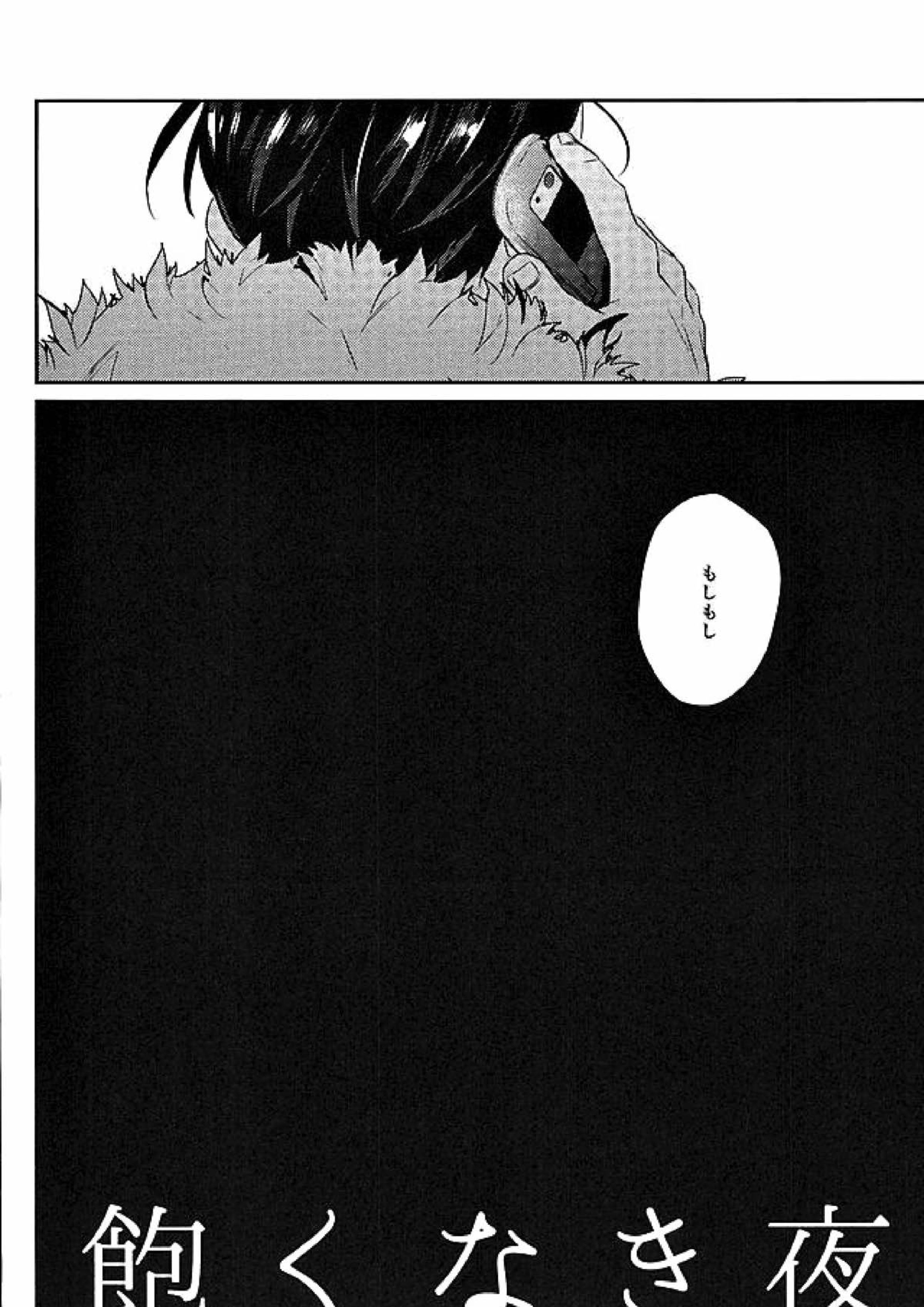 飽くなき夜 3ページ