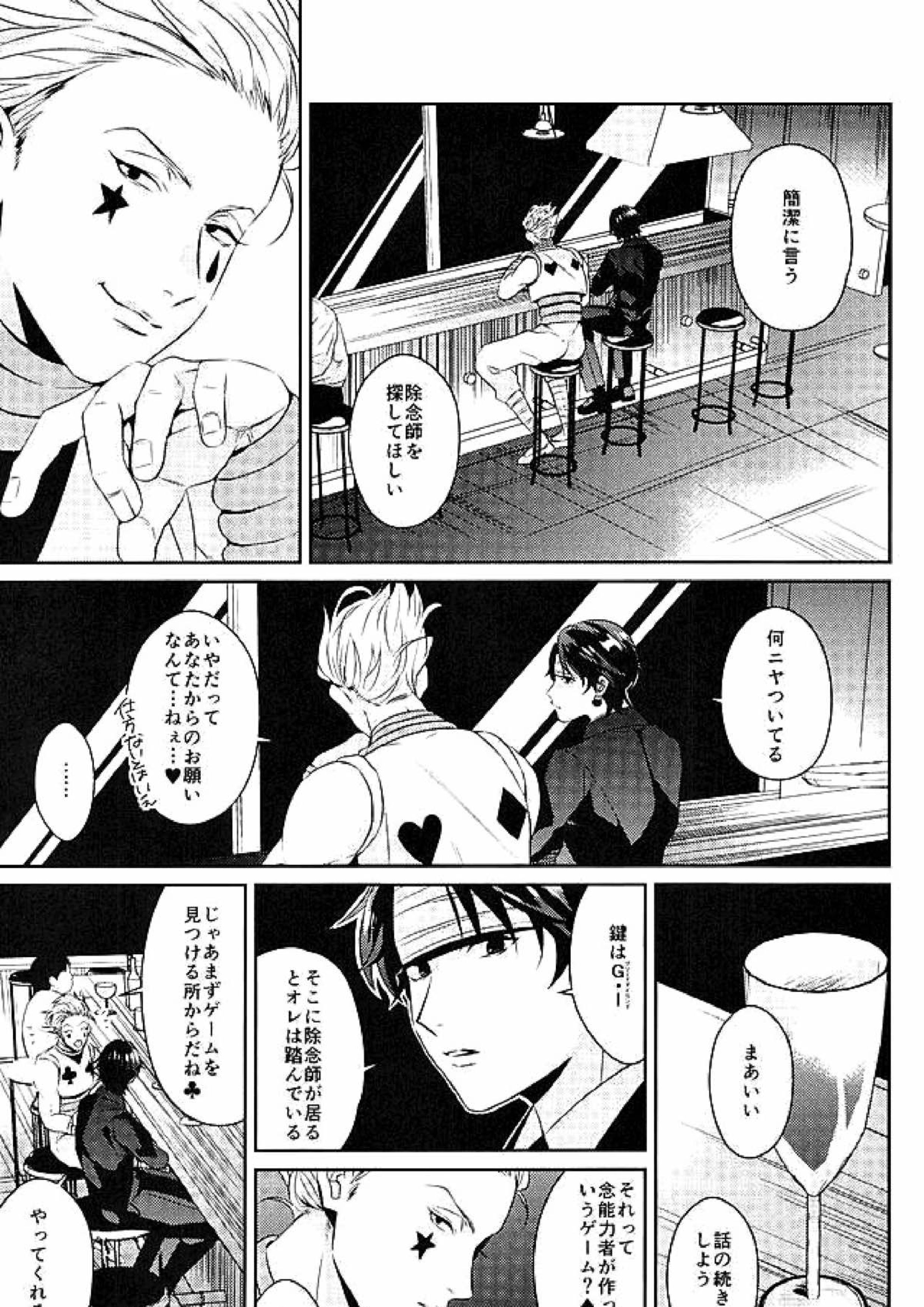 飽くなき夜 4ページ