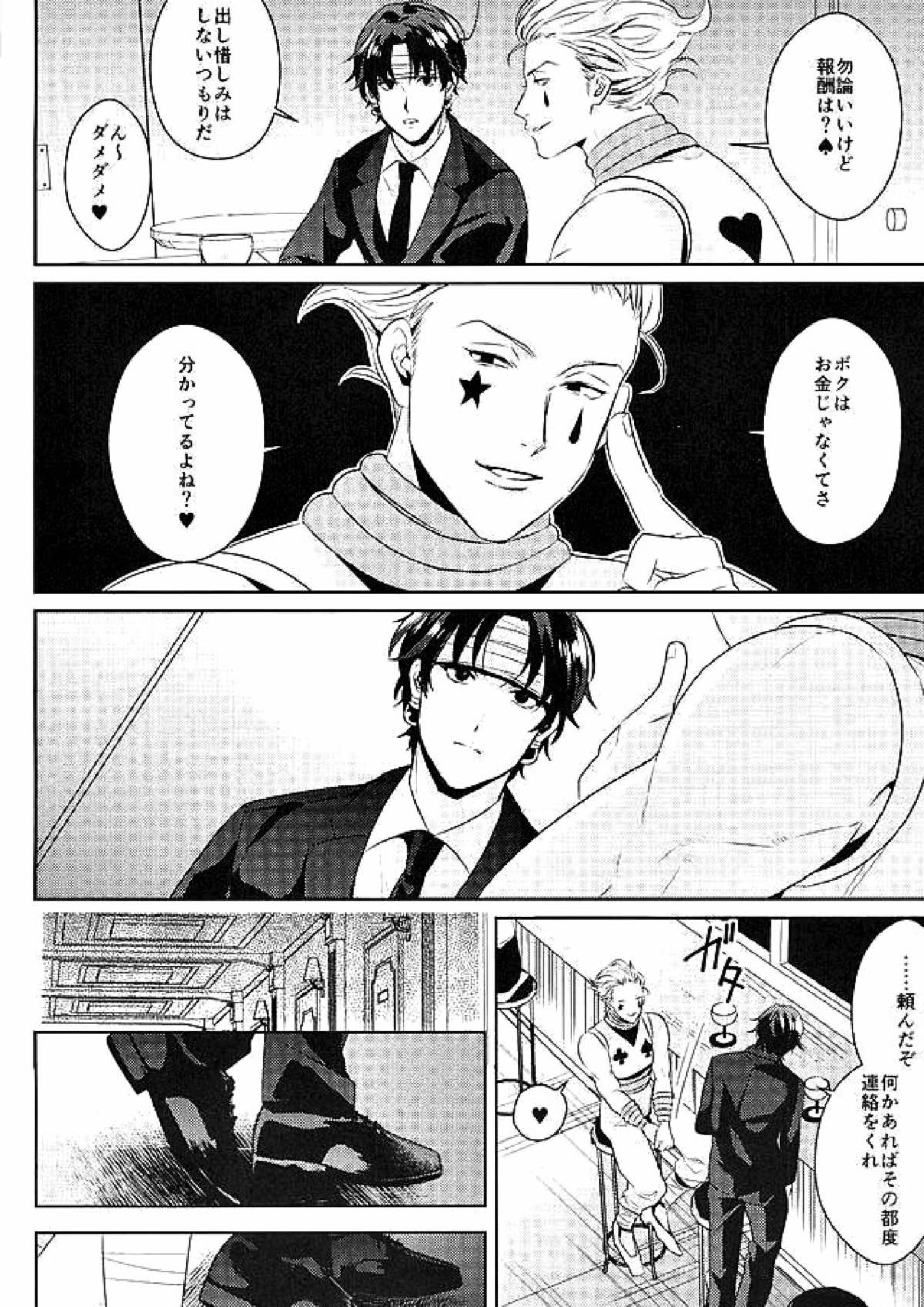 飽くなき夜 5ページ