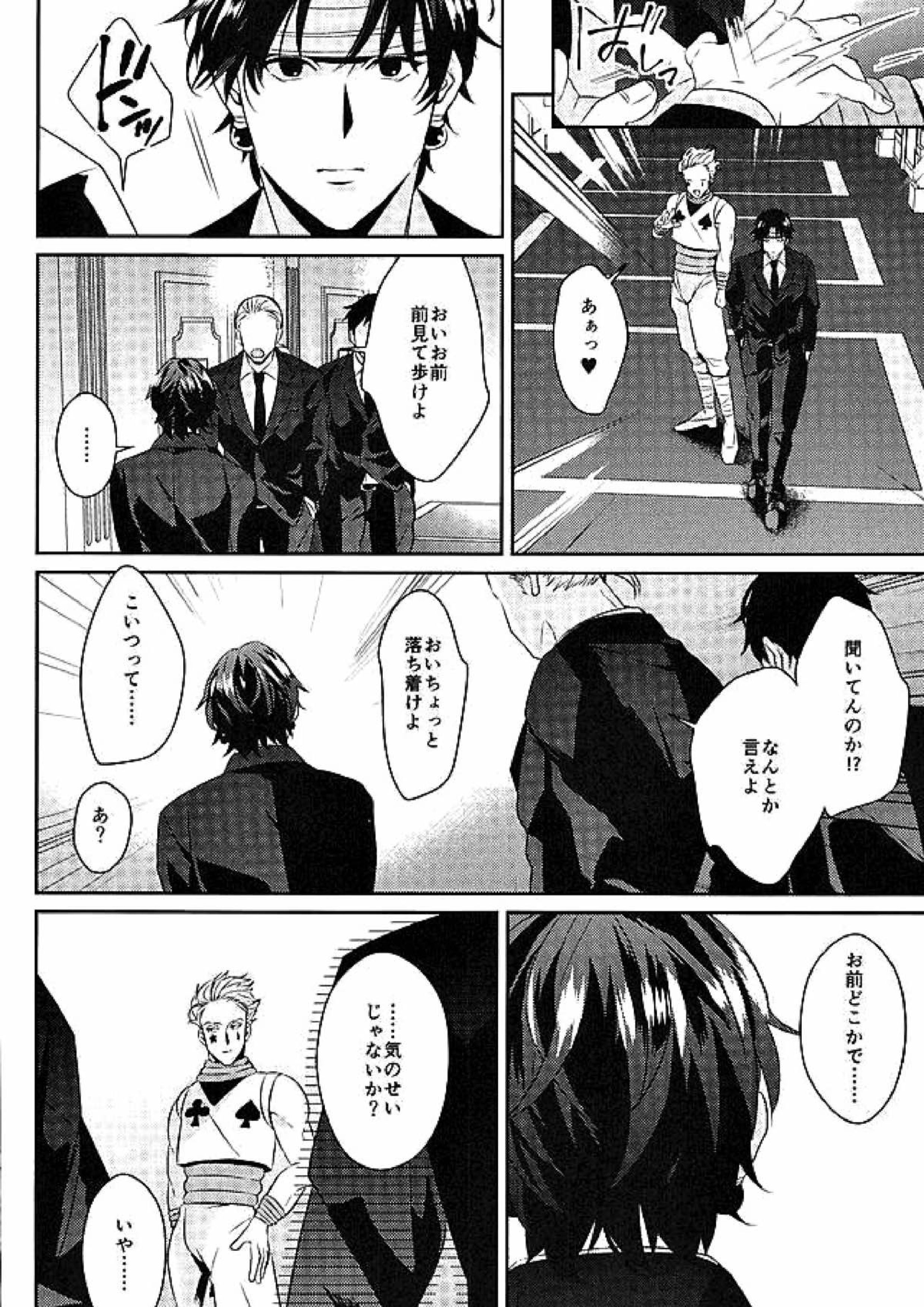 飽くなき夜 7ページ