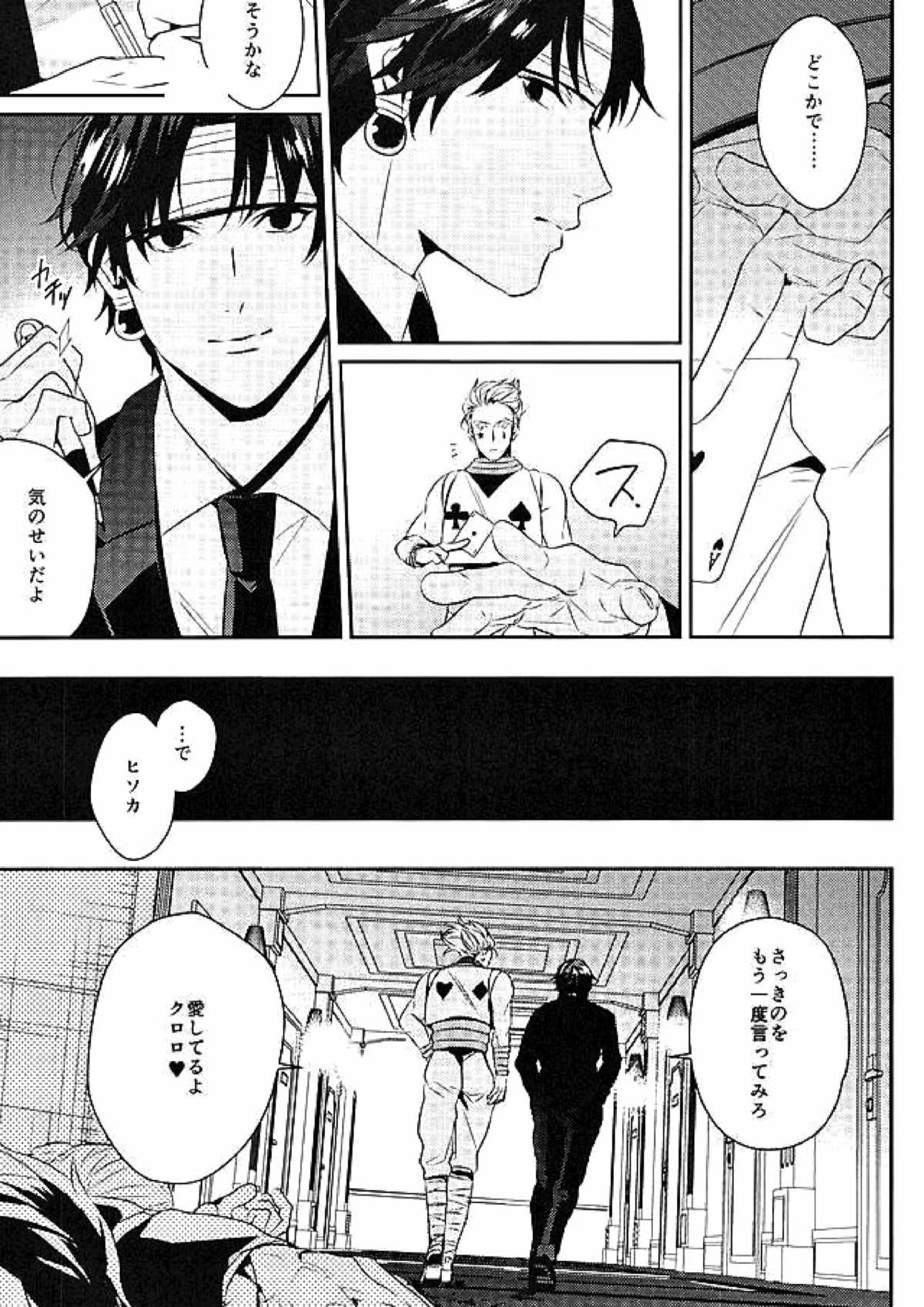飽くなき夜 8ページ