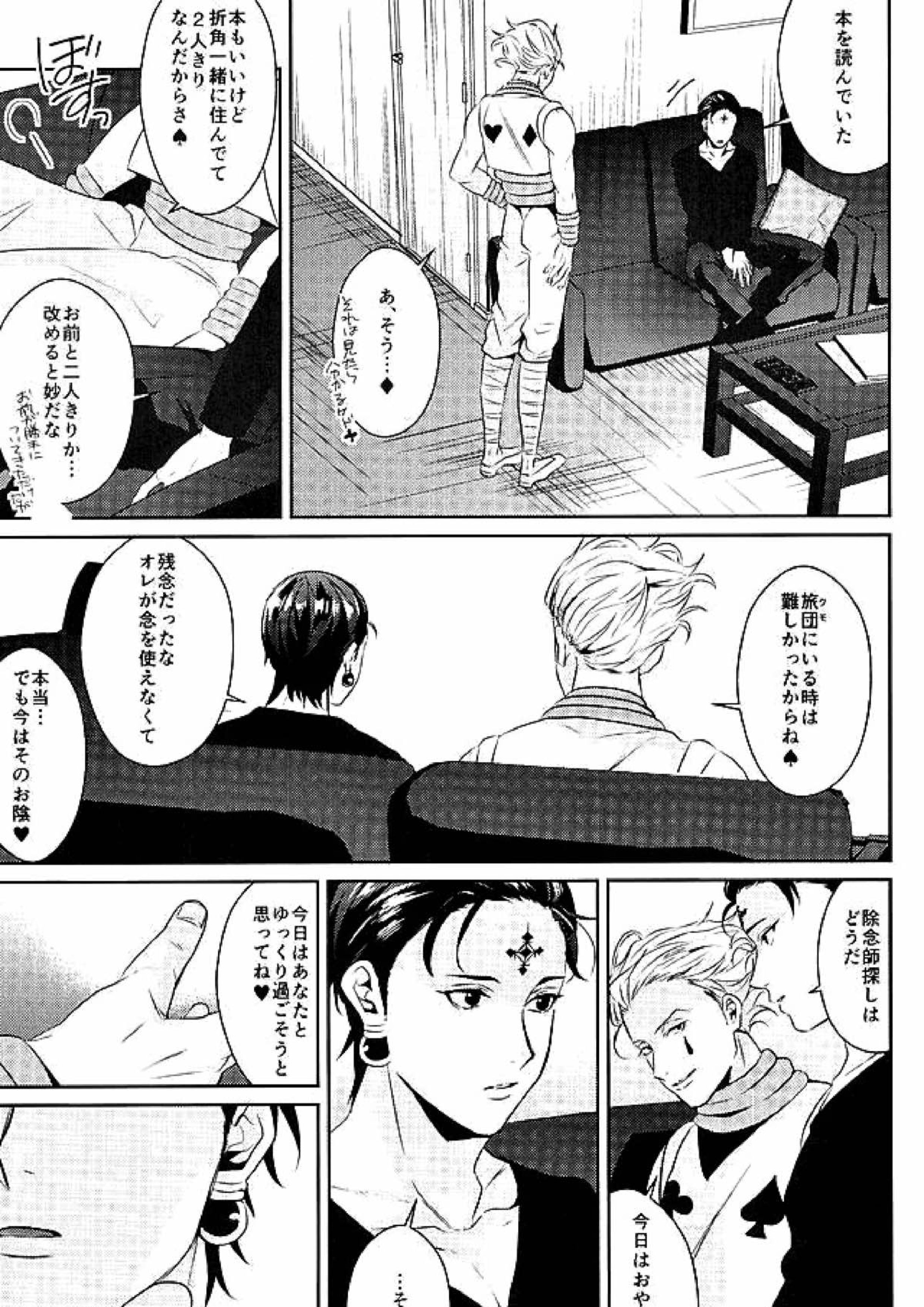 飽くなき夜 10ページ