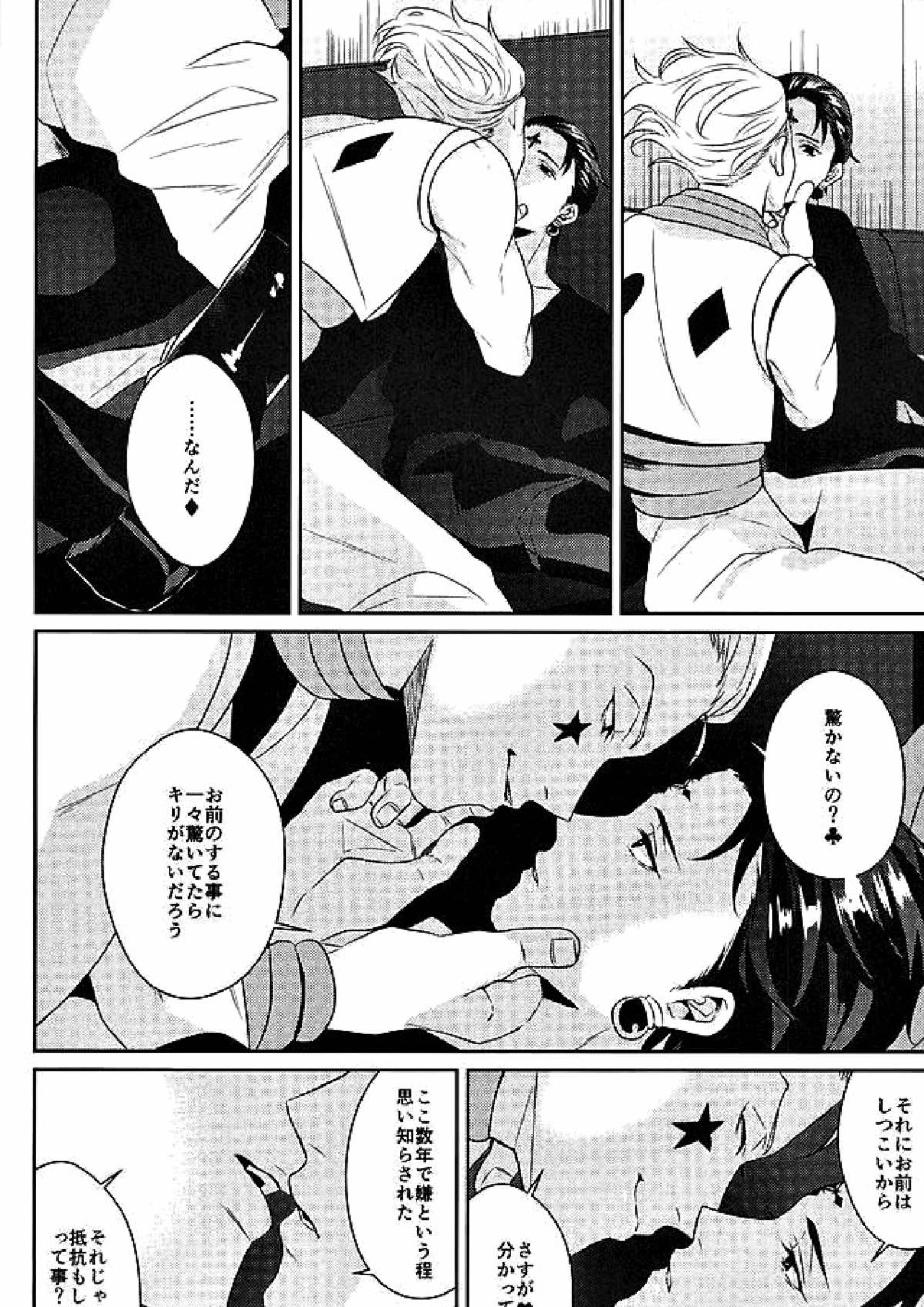 飽くなき夜 11ページ